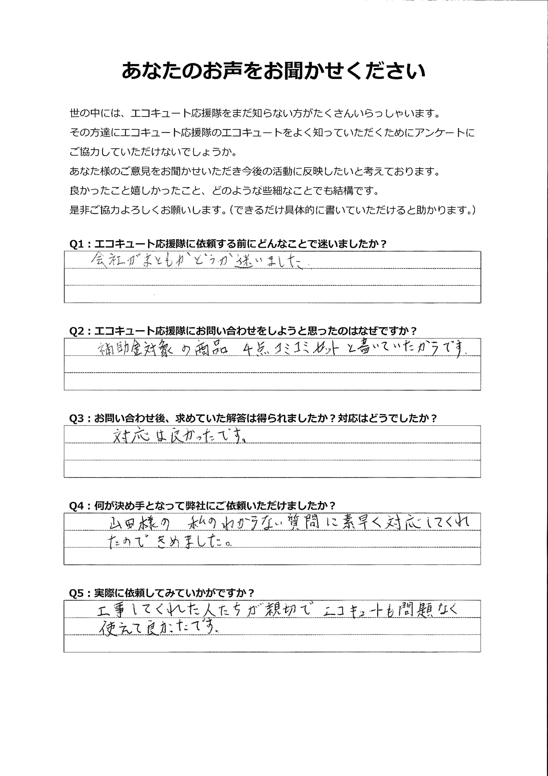自分のわからない質問に素早く対応してくれた