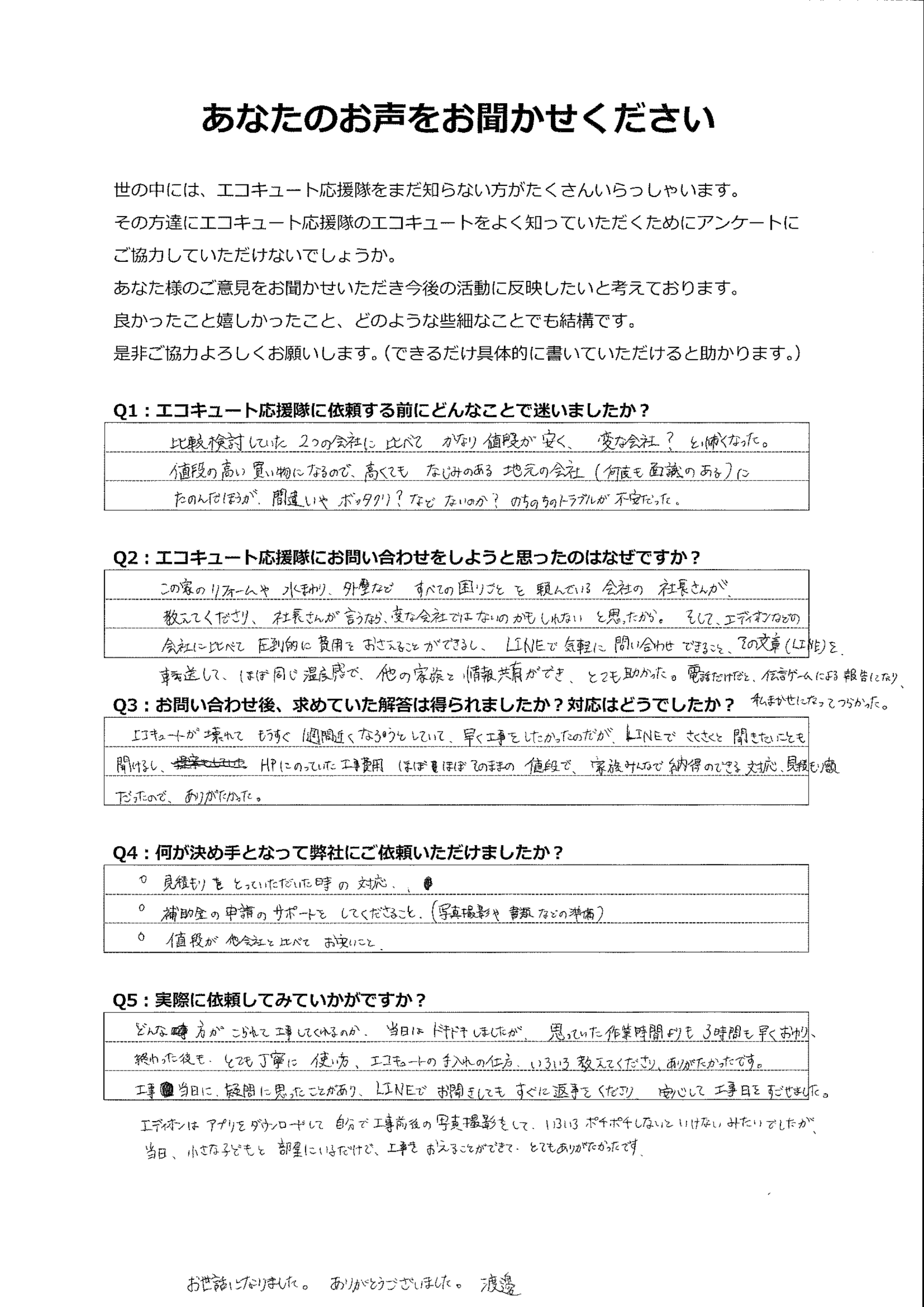LINEで気軽に相談し、すぐに家族と情報共有ができたのでとても助かった