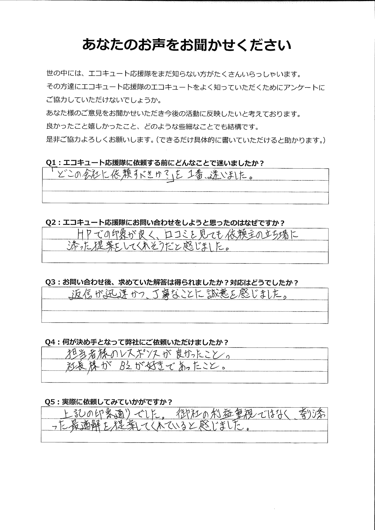 依頼主の立場にたった提案をしてくれそうだと思った。依頼してみて期待通りでした。