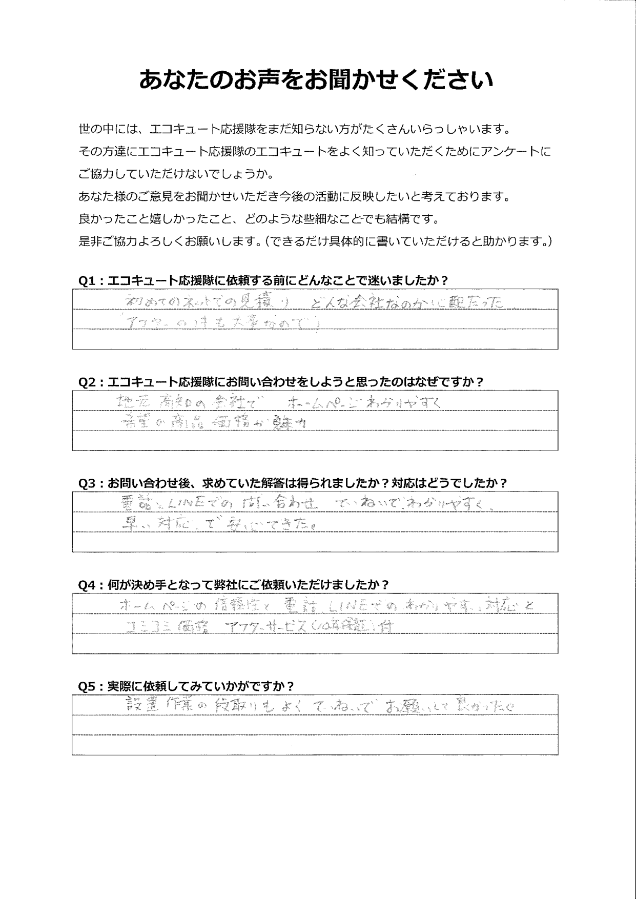 地元高知の会社で安心して依頼できました