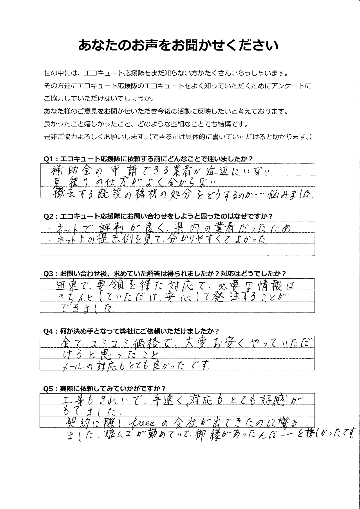 必要な情報をしっかり案内してくれたので迷いなく依頼できた
