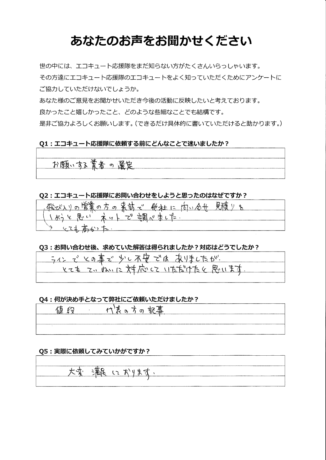飛び込みの営業が来た（高かった）のがきっかけで調べました。