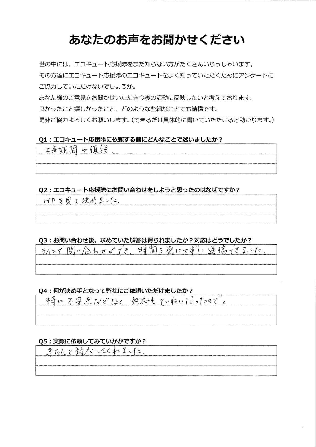 丁寧な対応で不安なくお任せできました