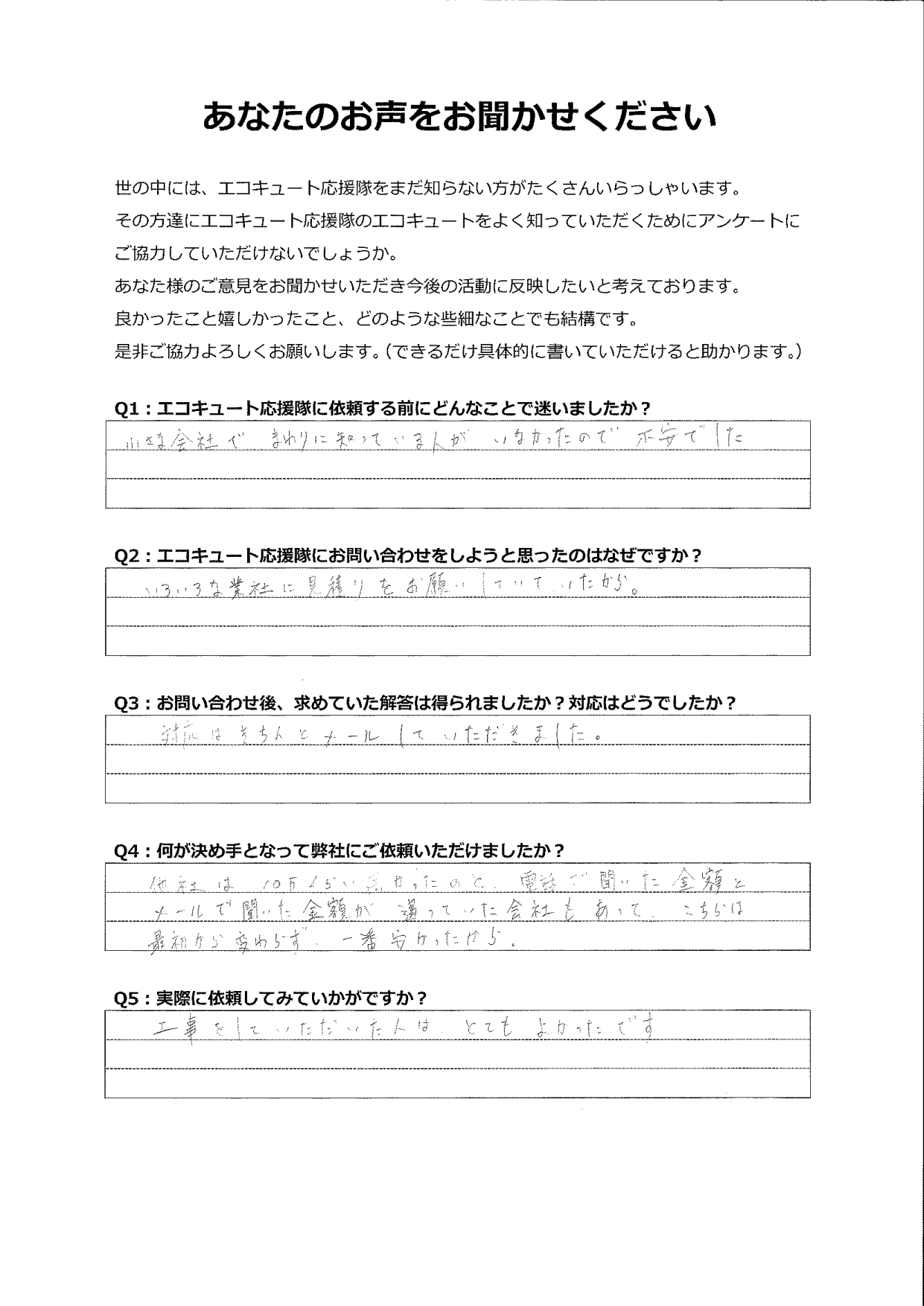 他社より10万円以上安く、最初から最後まで金額が変わらず安心でした