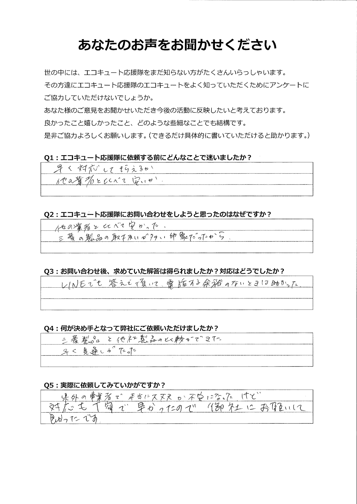 県外業者で不安だったが、丁寧で迅速な対応で安心して任せられた