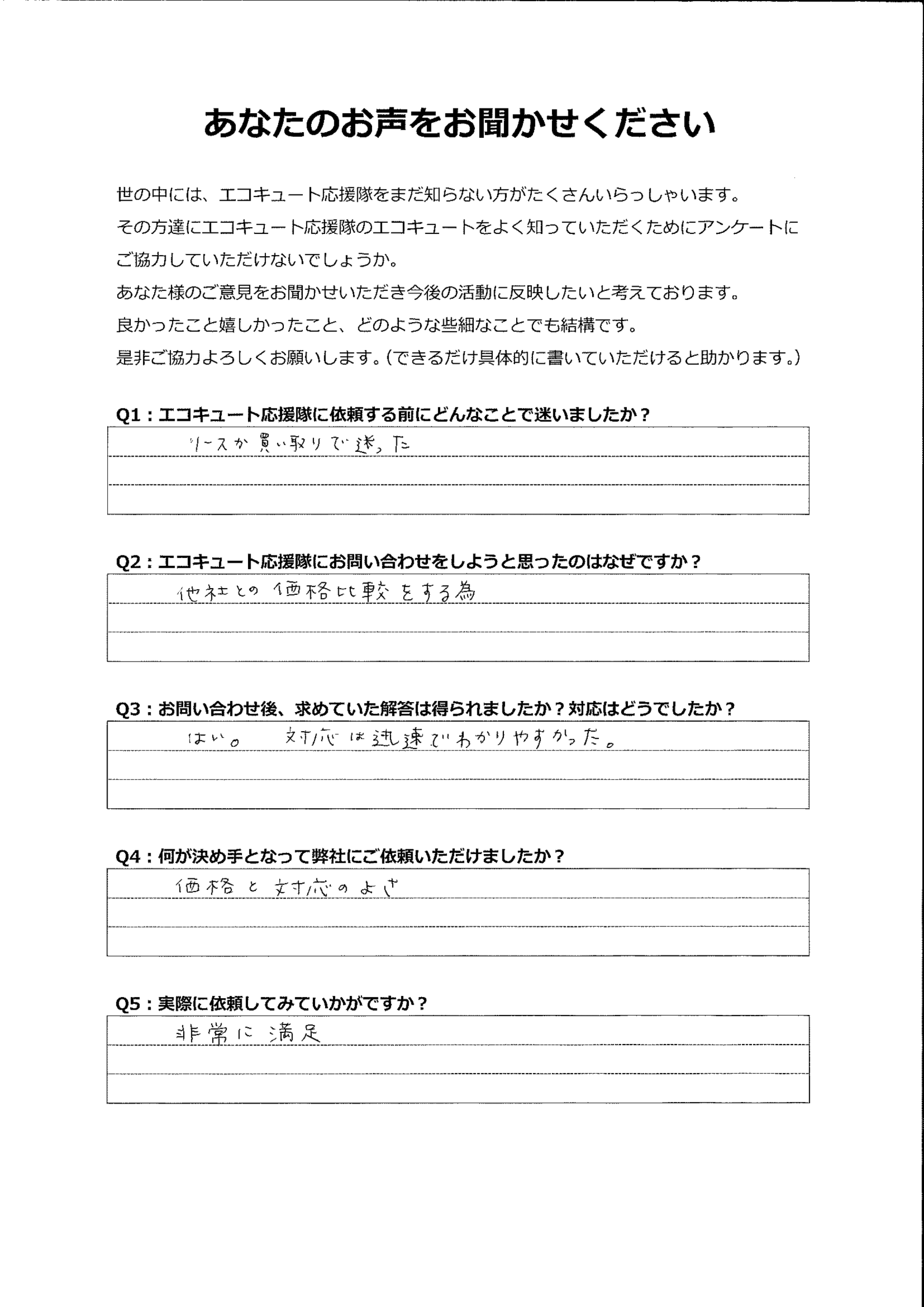 リースか買い取りかで迷っていました