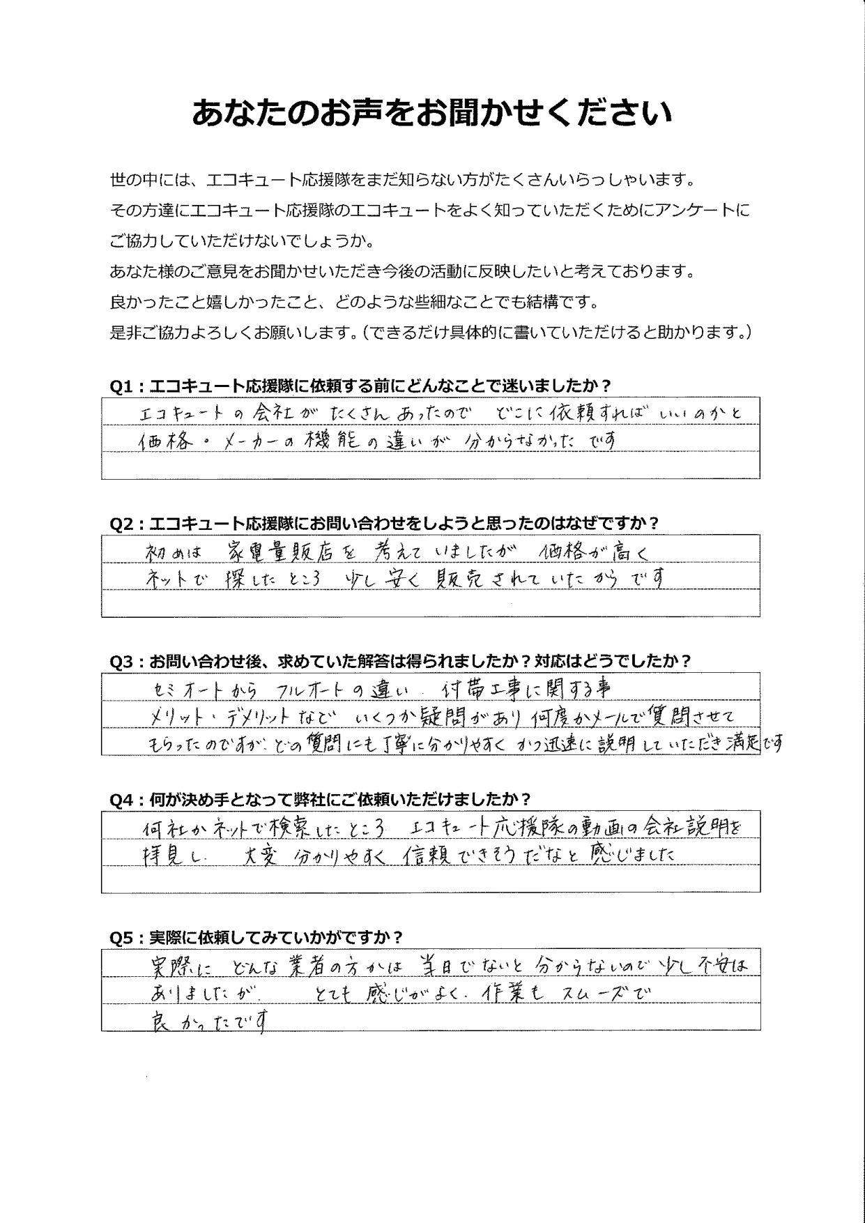 どの質問にも丁寧にわかりやすく、かつ迅速に説明していただき満足です