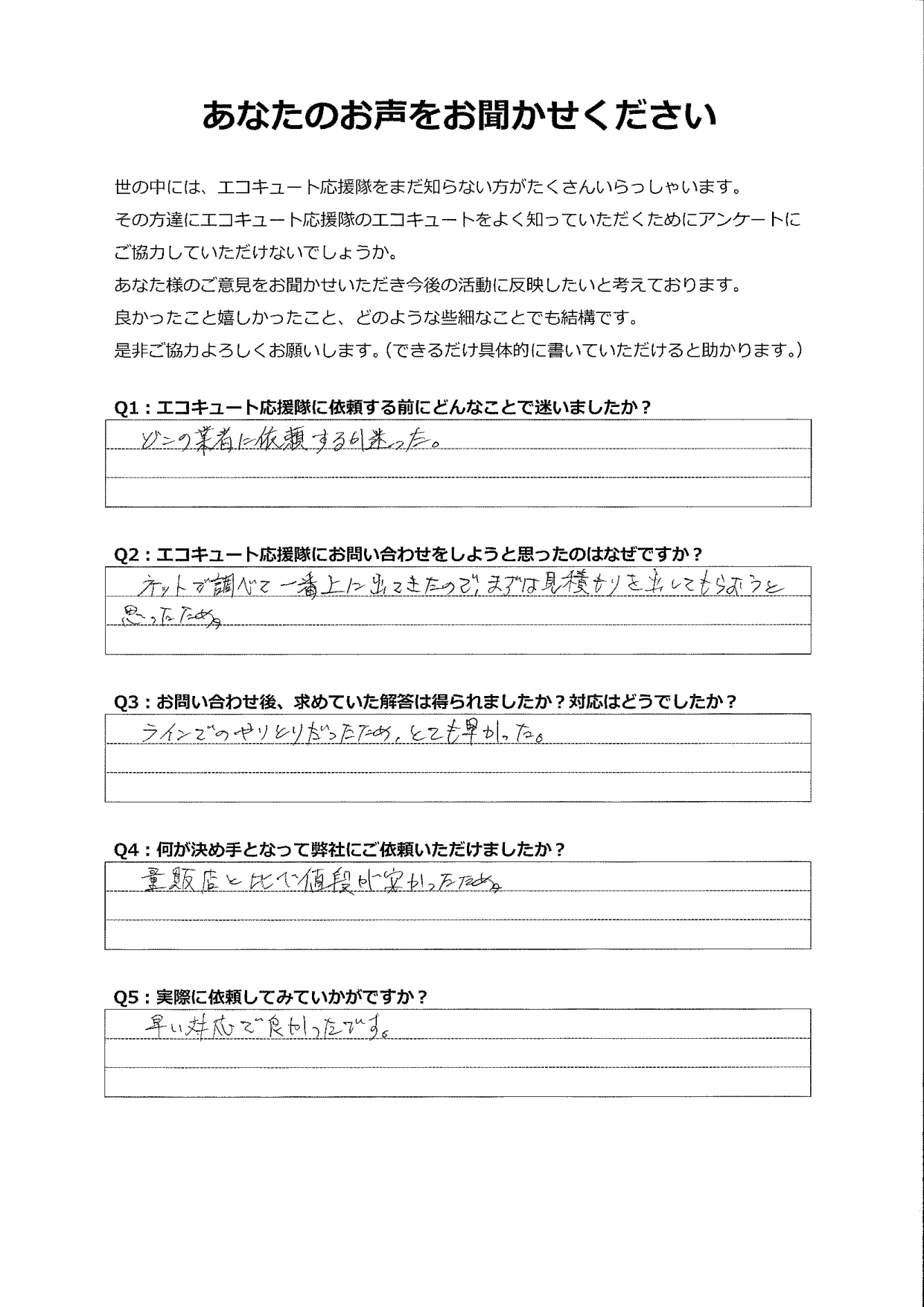 LINEでのやりとりだったのですが、スムーズに対応していただきました。