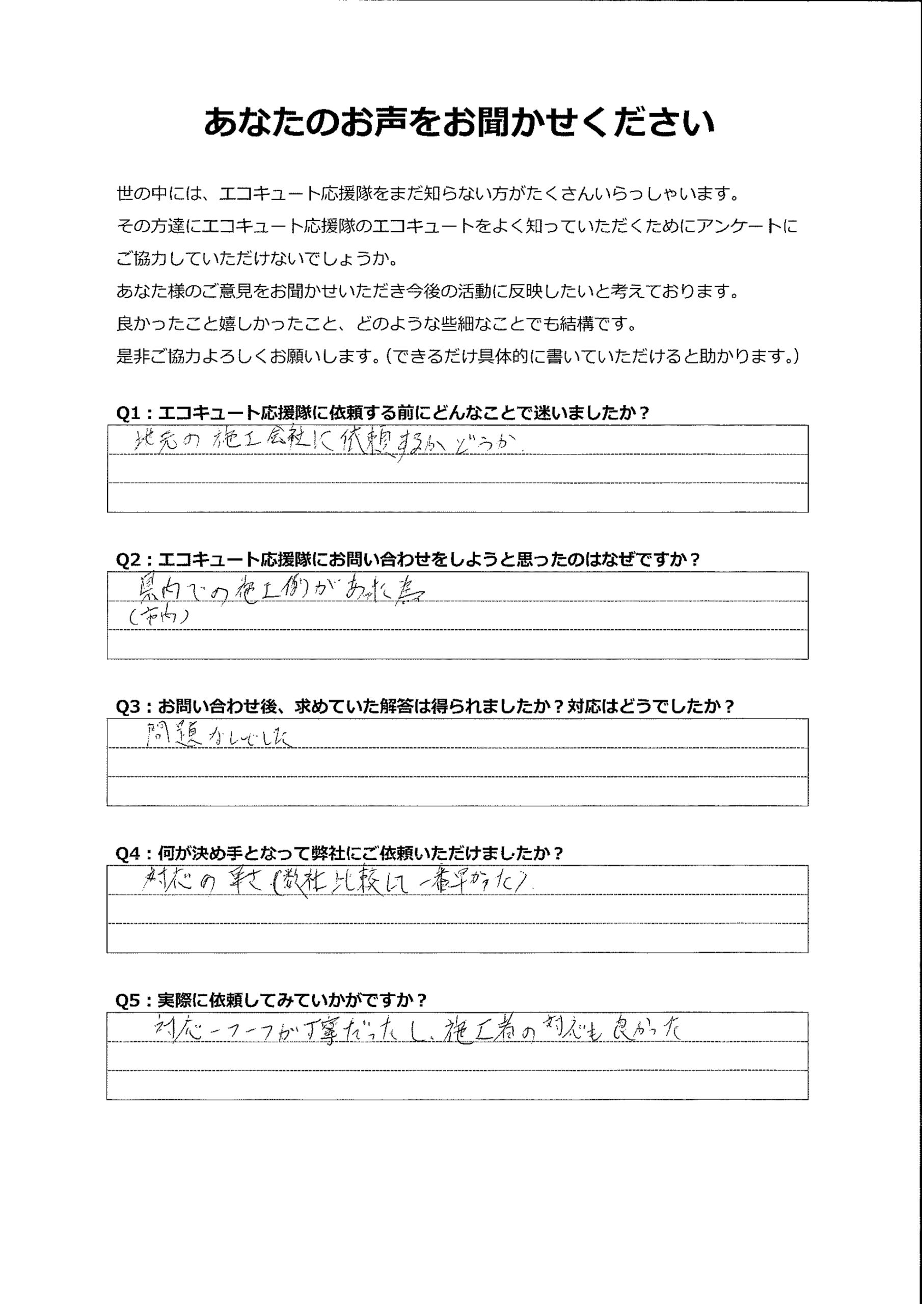 数社比較して一番対応が早かった