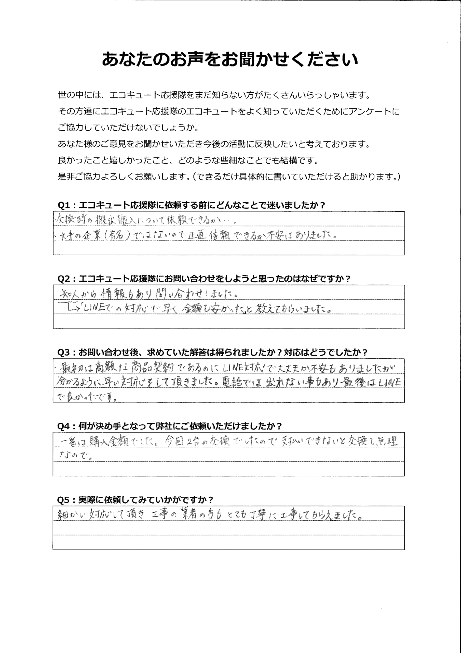最初はLINE対応で大丈夫か不安もありましたが、最後はLINEで問い合わせて良かったと思います。