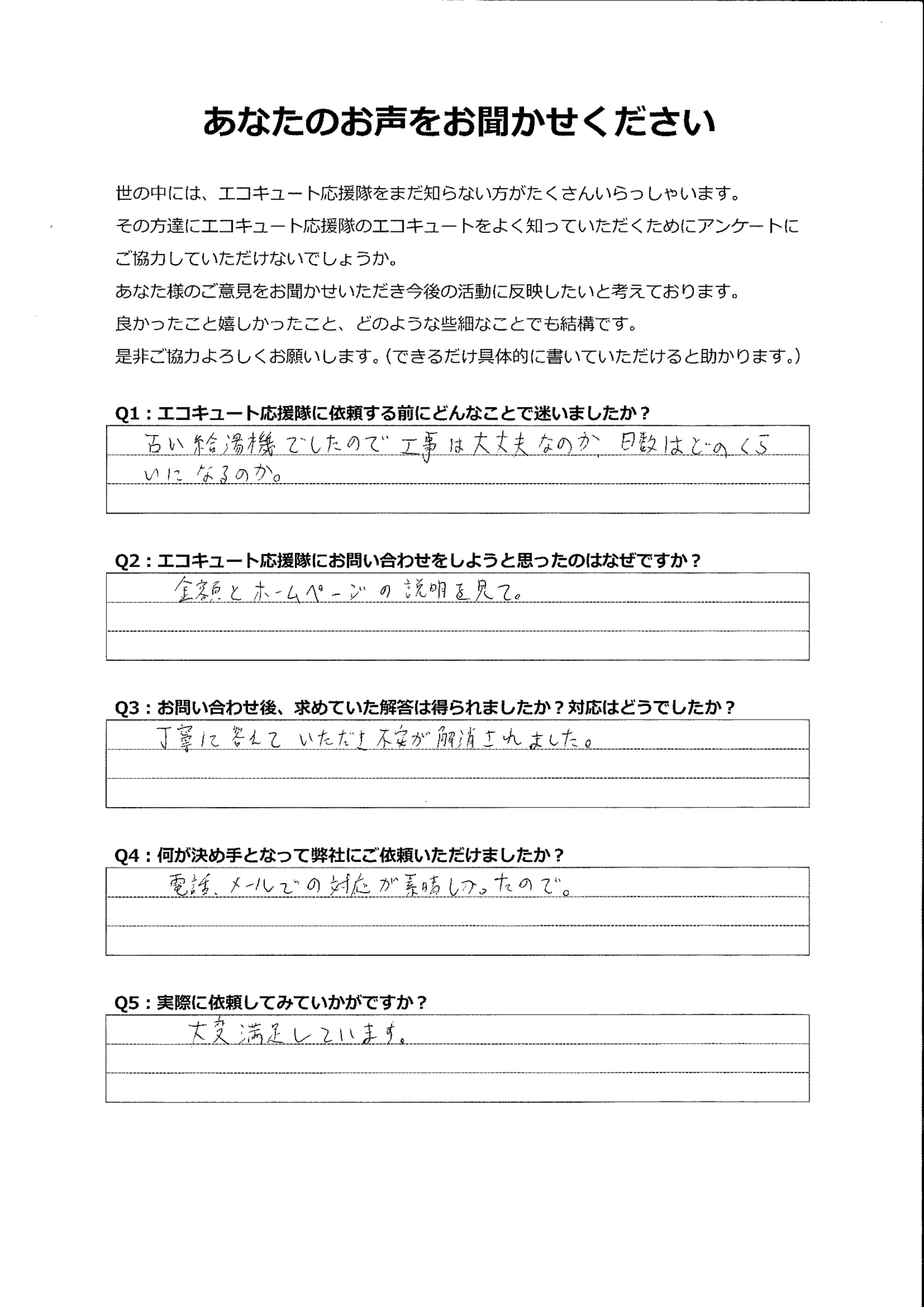 問合せに丁寧に答えていただき不安が解消されました
