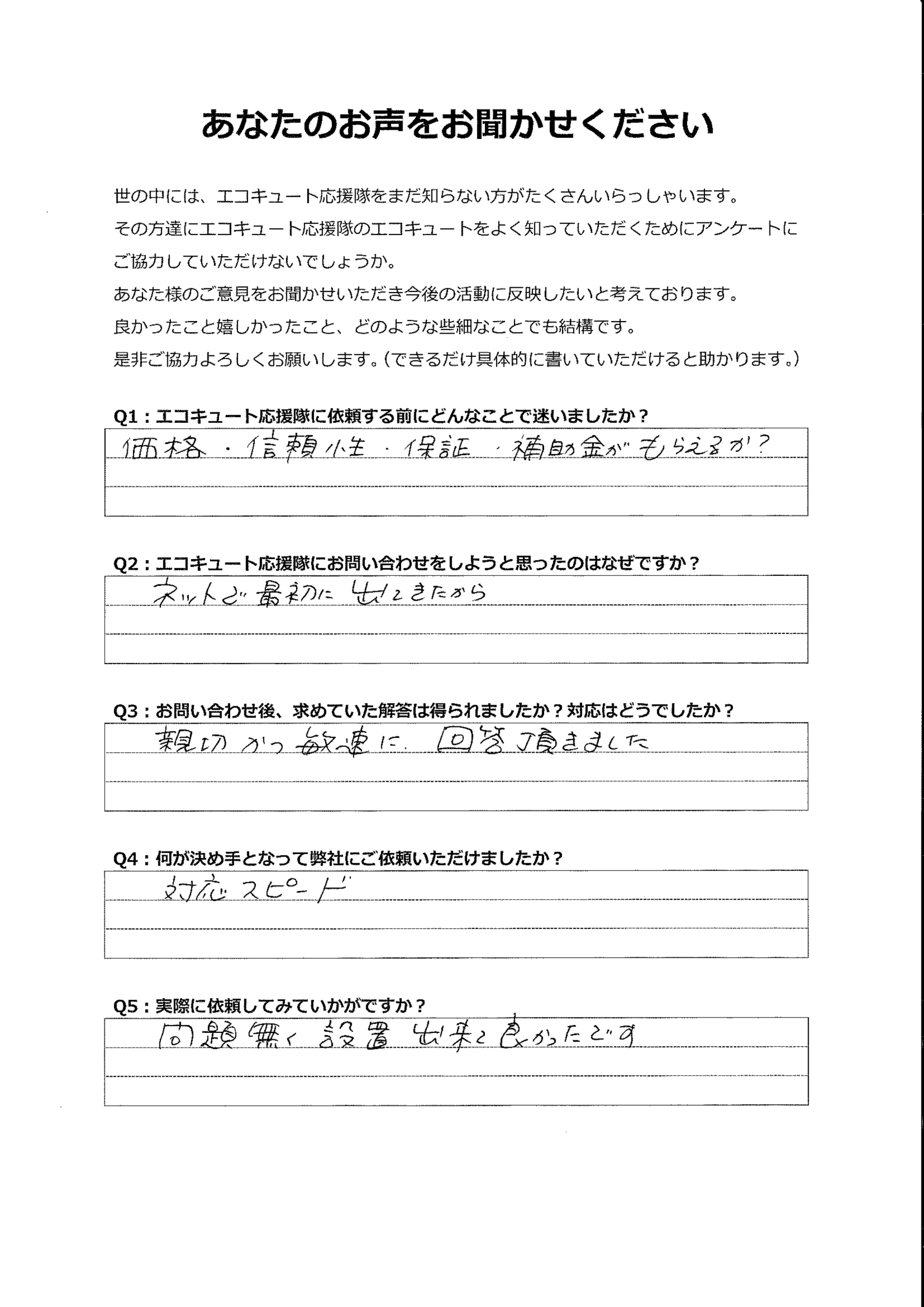 親切かつ敏速に回答頂きました