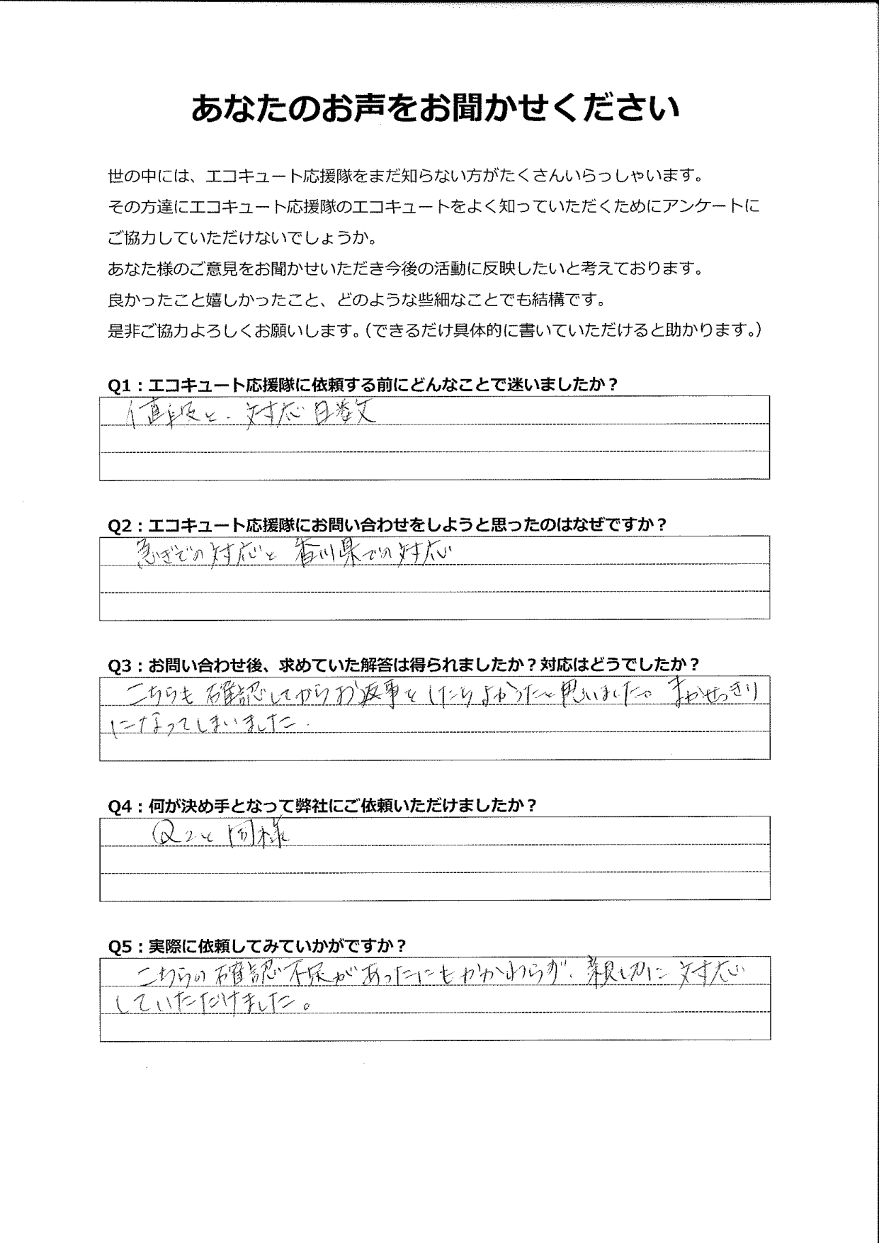 こちらの確認不足があったにもかかわらず、親切に対応していただけました