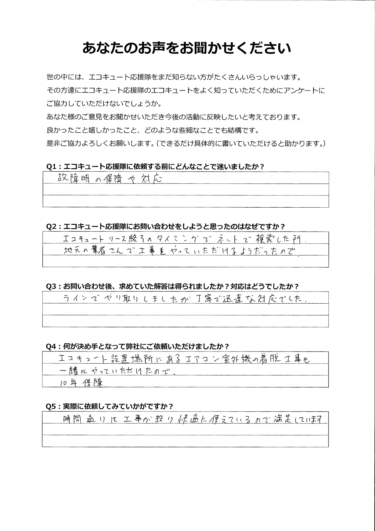 リースが終わるのをきっかけに問い合わせました。