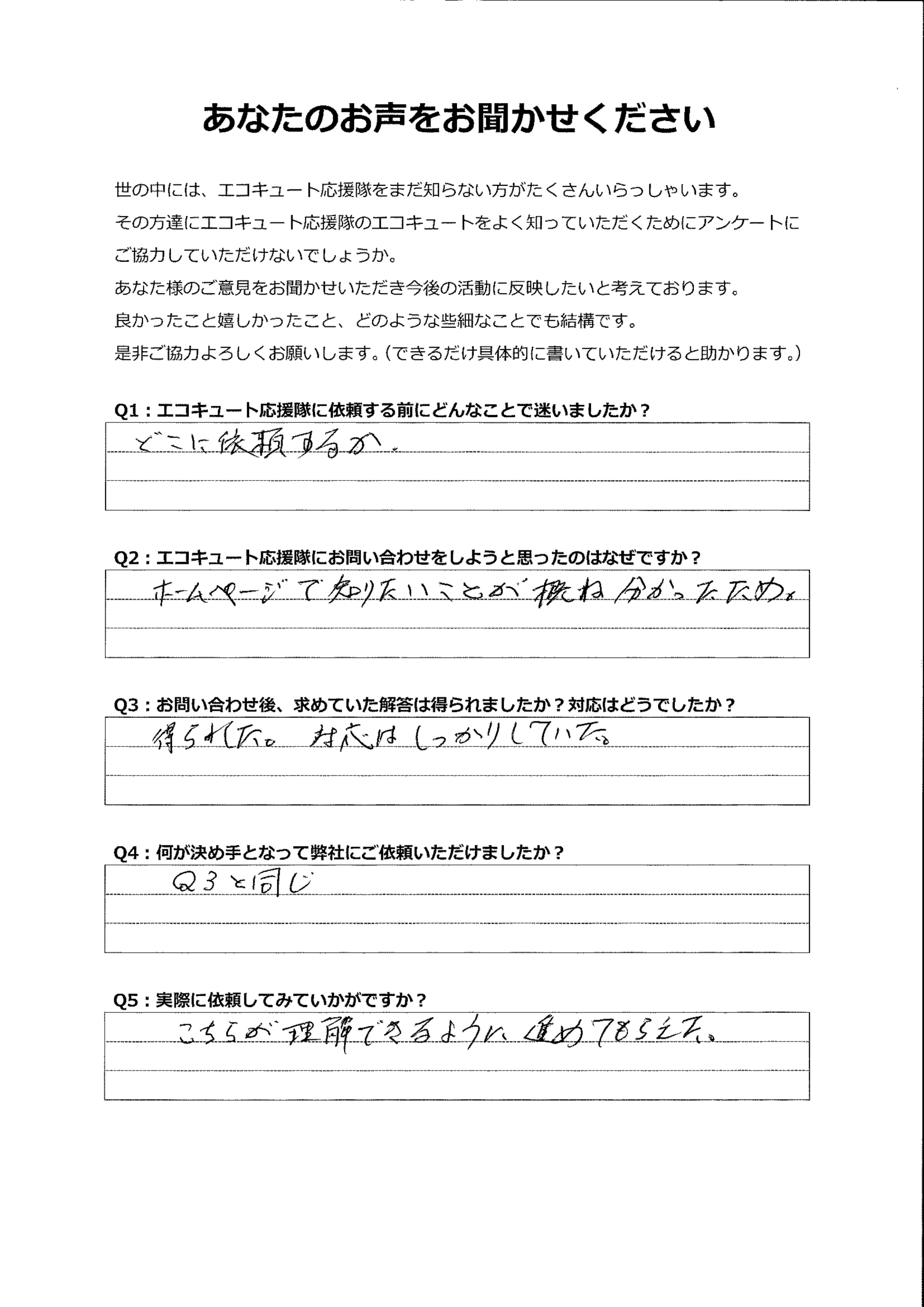 対応はしっかりしていて、こちらが理解できるように進めてもらえた。