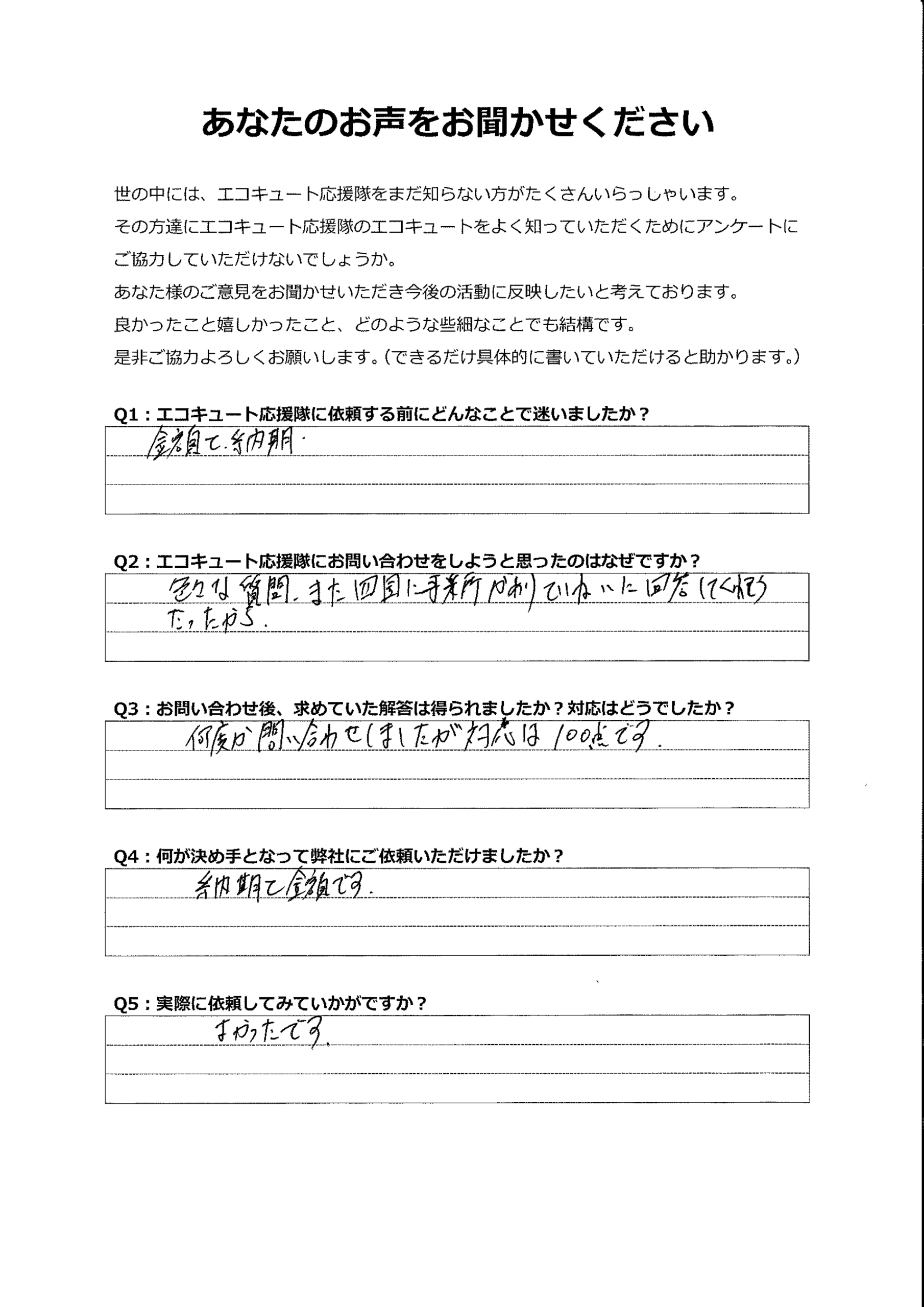 何度も問い合わせたが、対応は100点でした