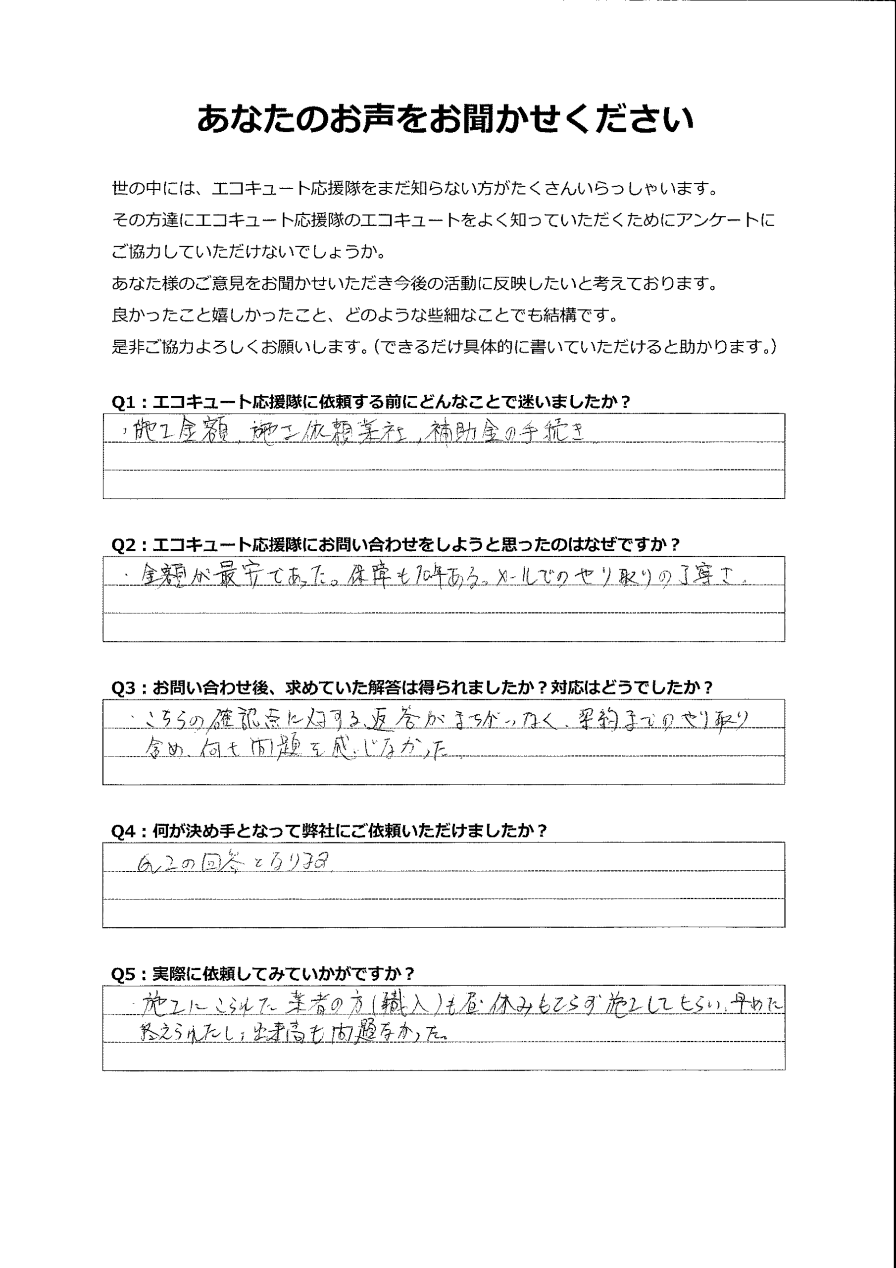 メールでのやり取りでしたが、問い合わせから契約まで、一切問題を感じなかった