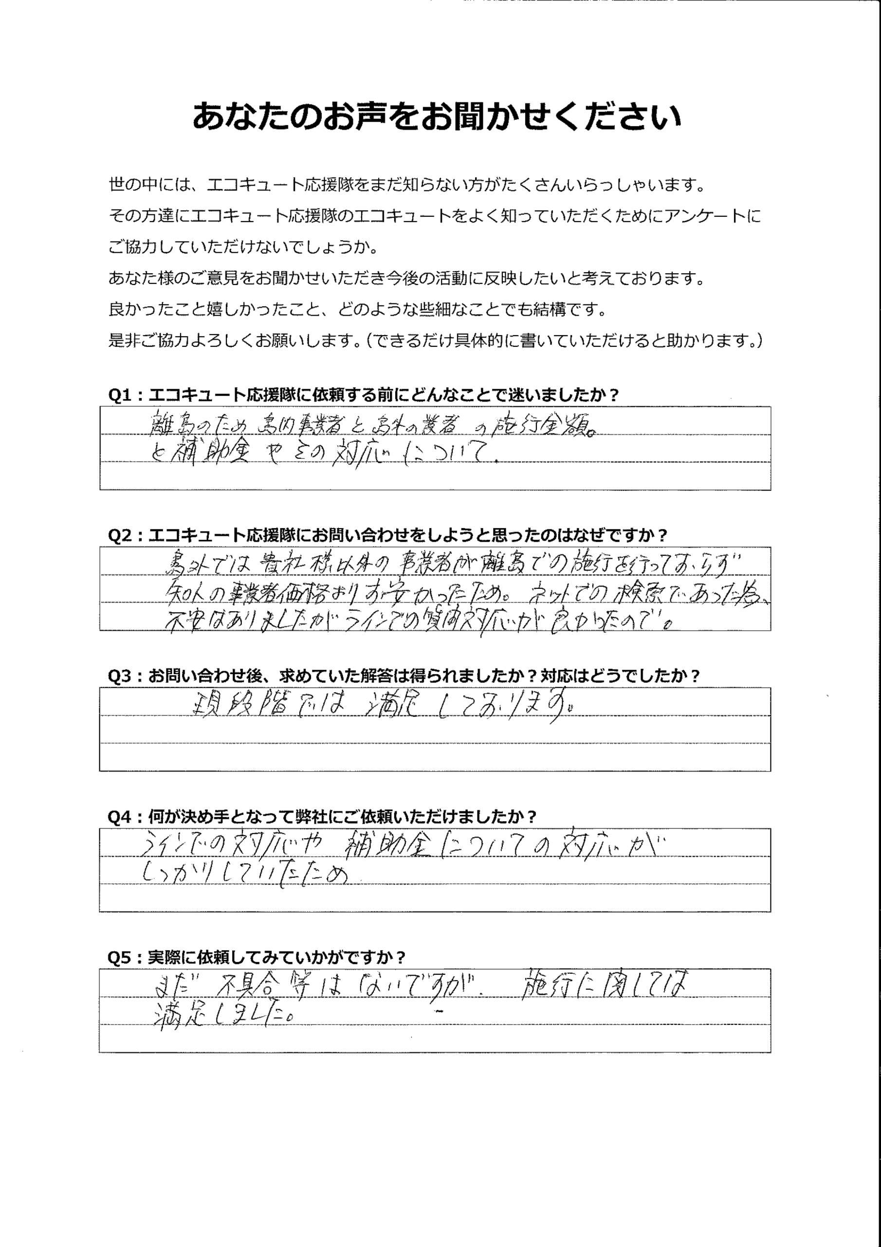 ラインや補助金についての対応がしっかりしていた