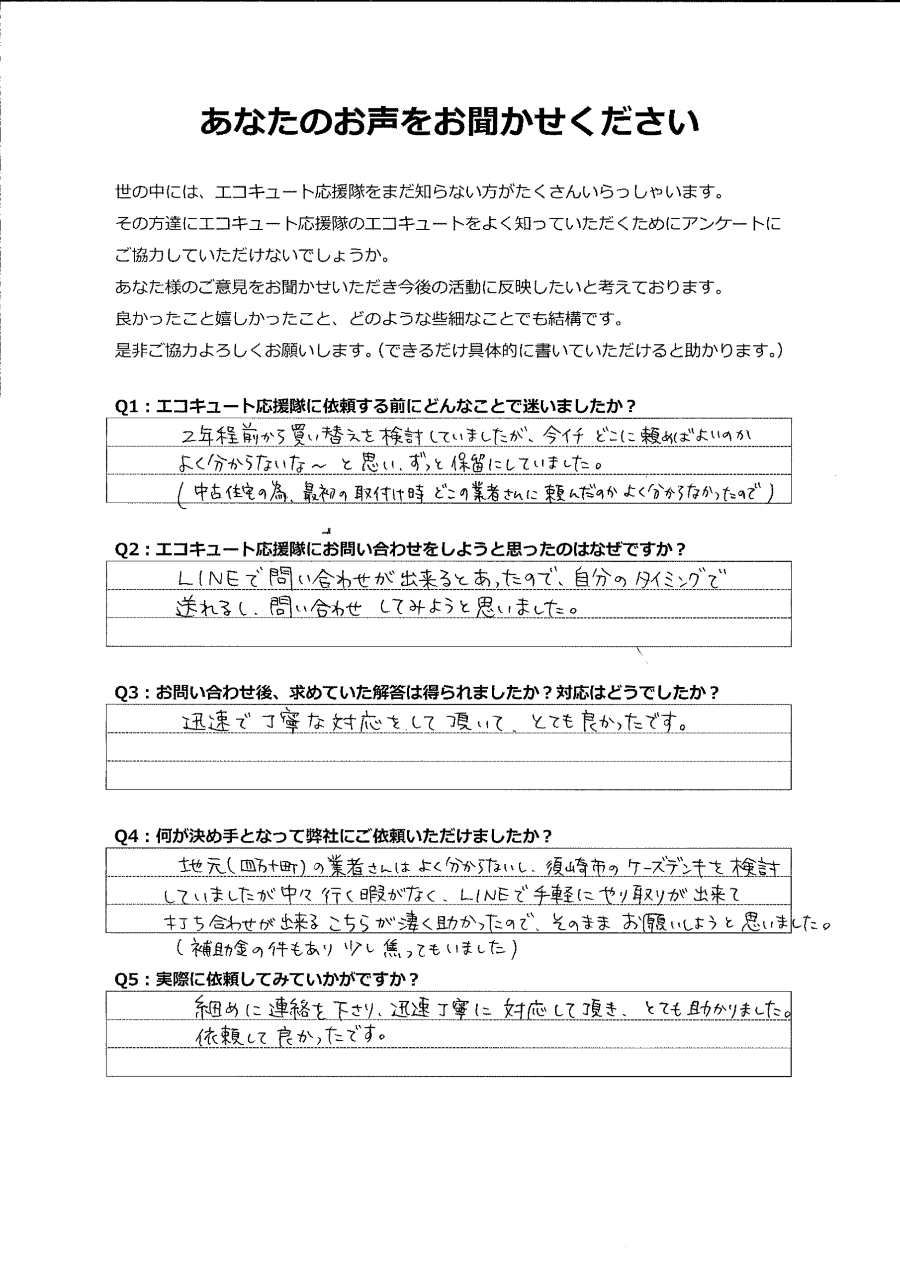 LINEで手軽に自分のタイミングでやり取りができ、こまめな連絡が都度あってすごく良かった