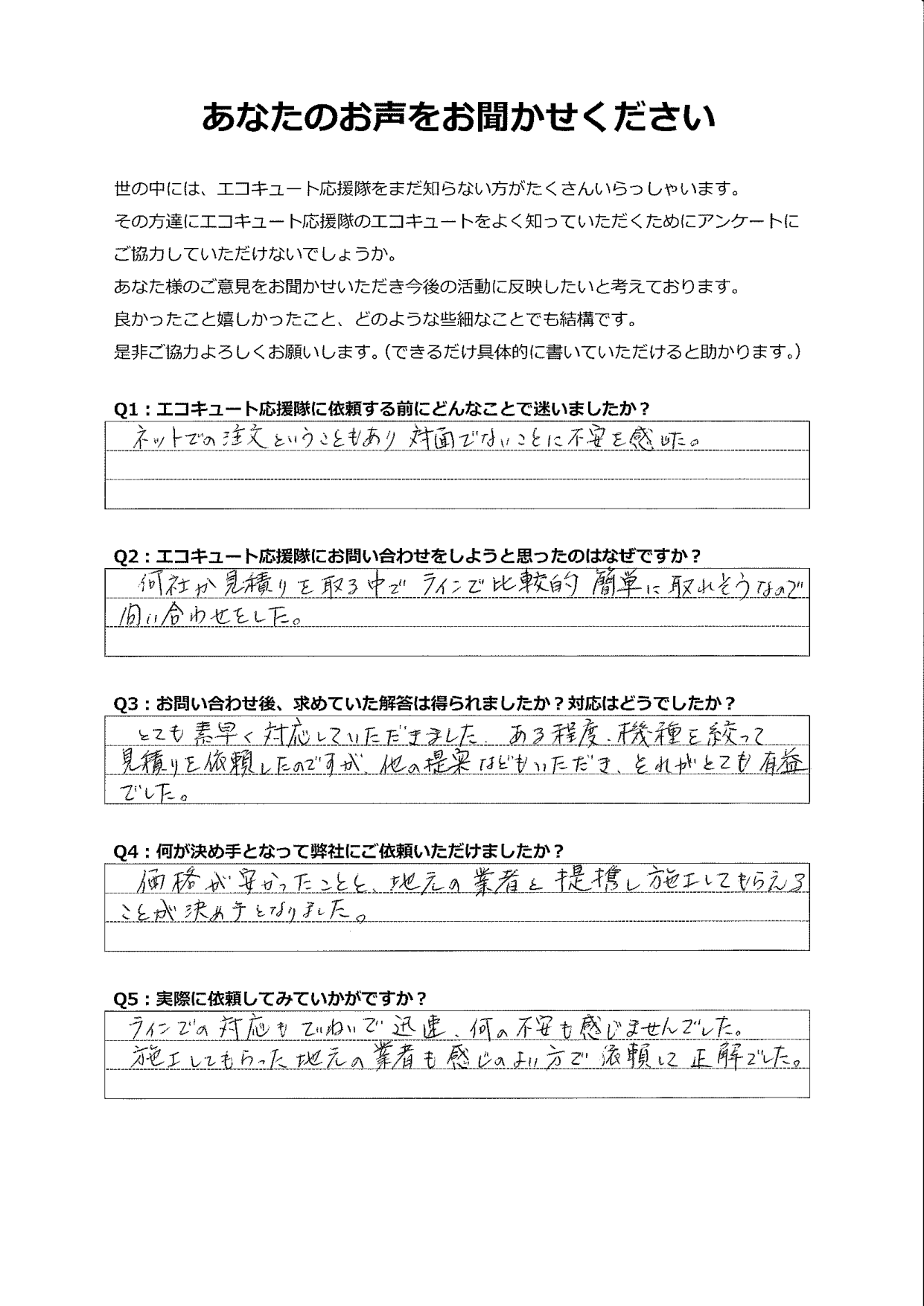 ある程度機種を絞って問い合わせたのですが、他の有益な提案もあり助かりました