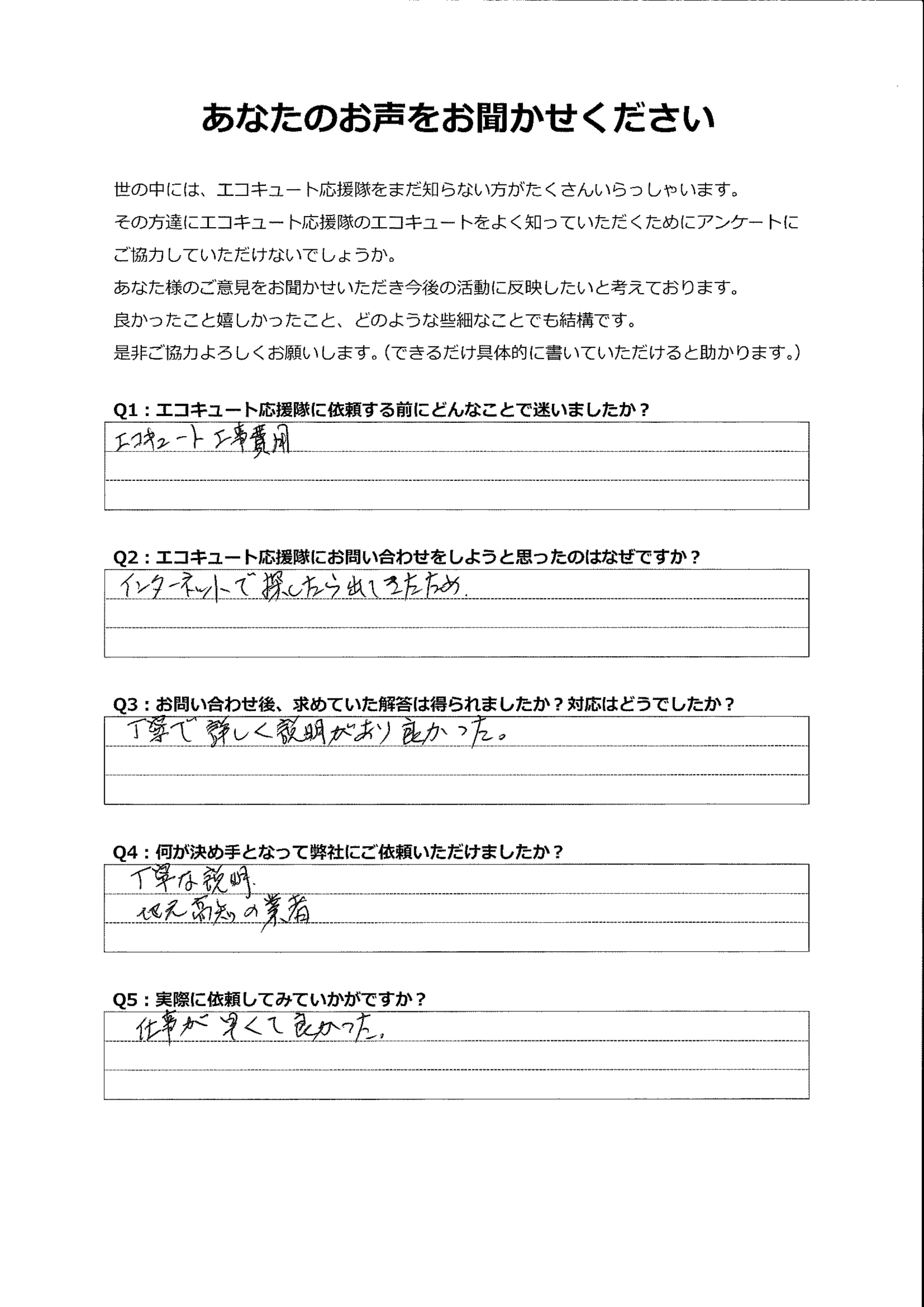 丁寧で詳しい説明がいつもあり、安心できました