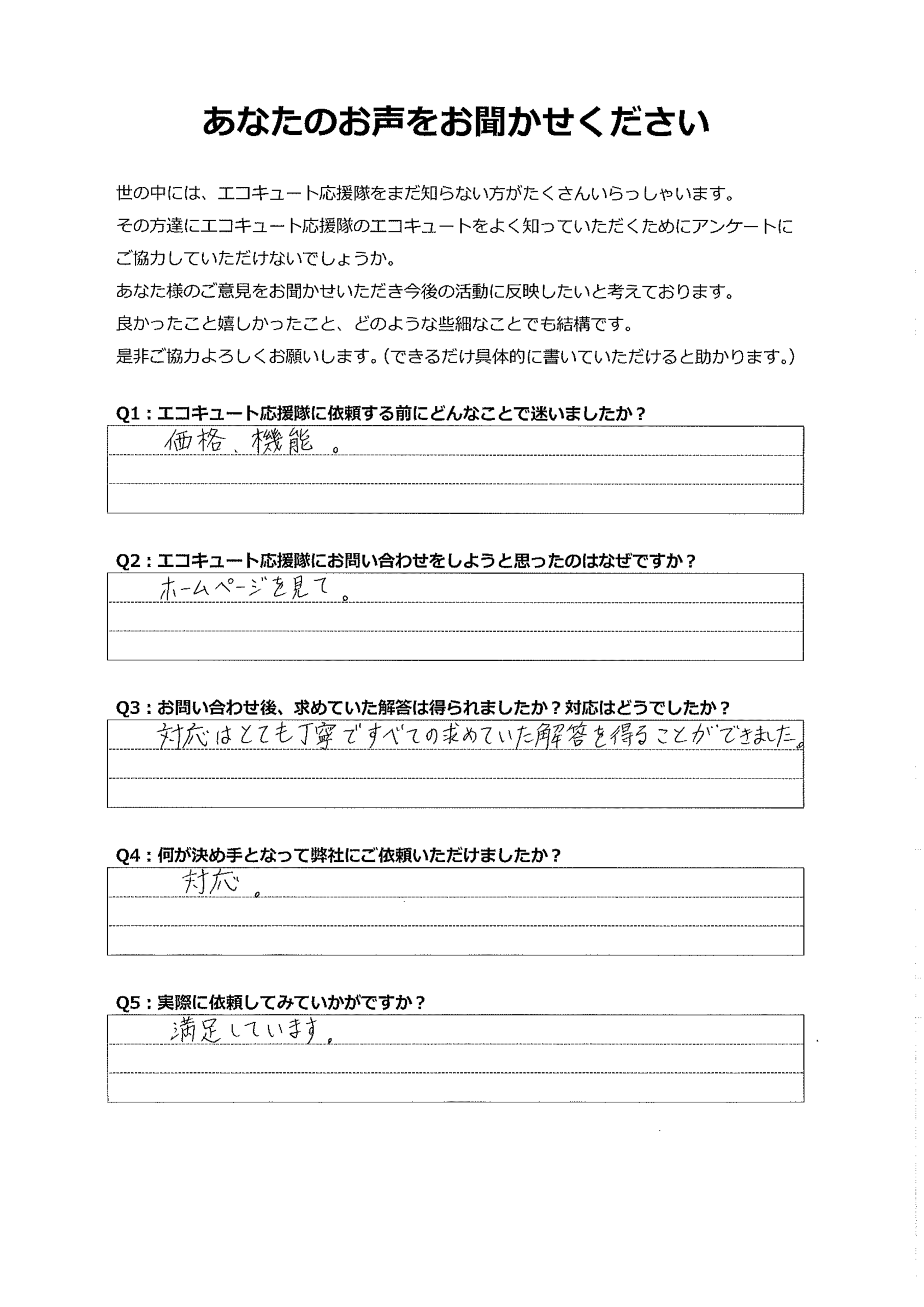 対応はとても丁寧で、納得のいく解答を得ることができました