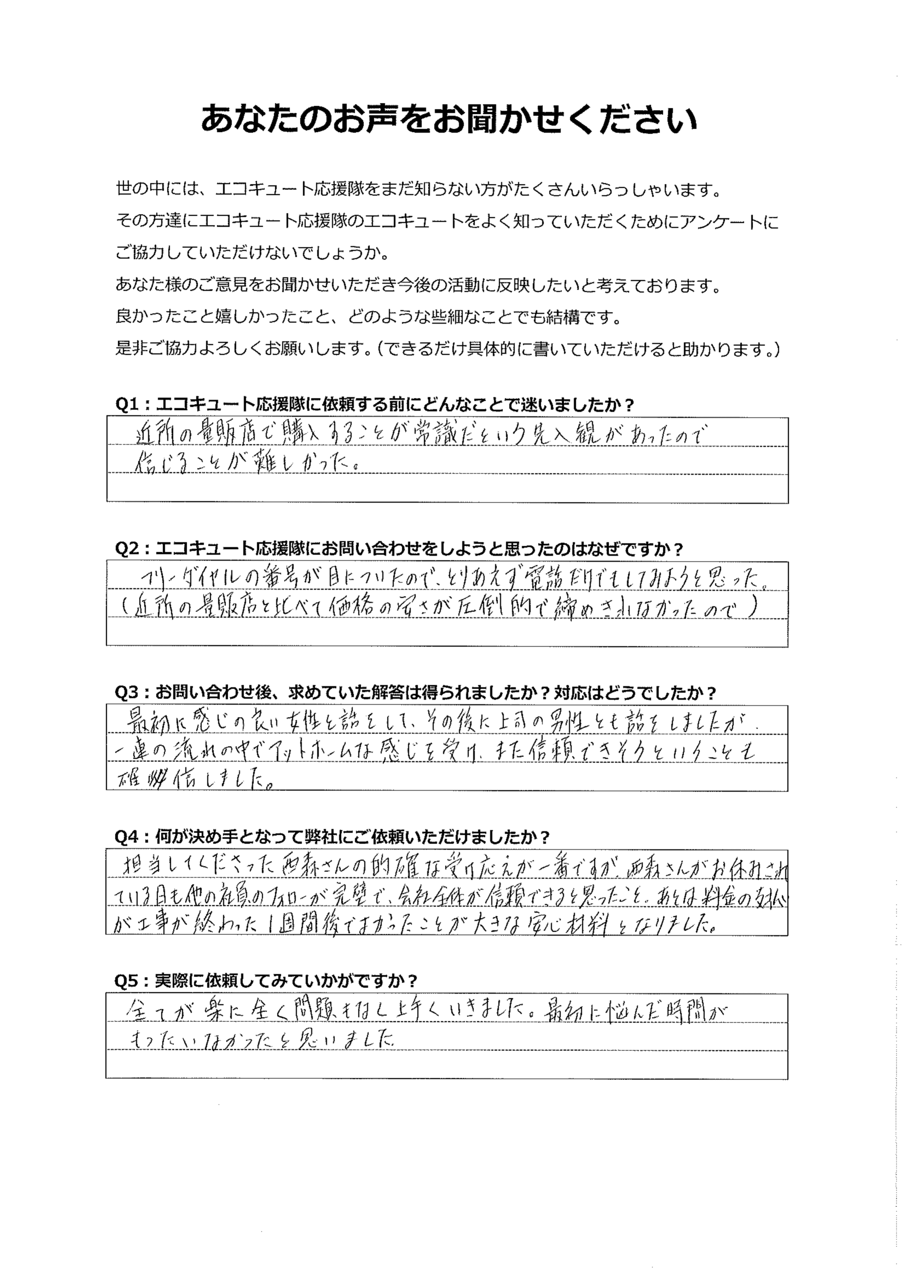 対応やスタッフ全員からアットホームな印象を受けて、とても安心しました。