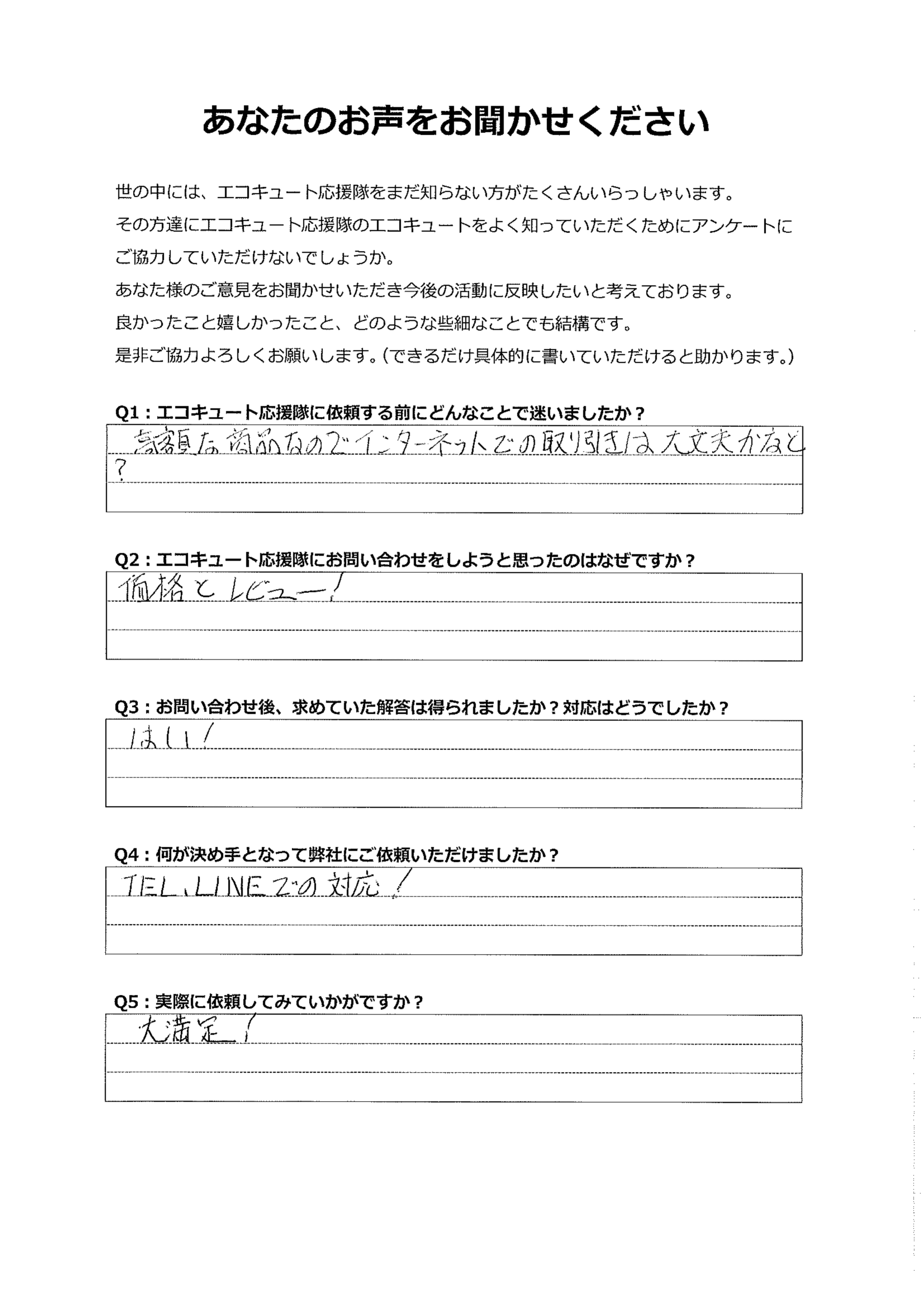 電話やLINEの対応などはレビューのとおりで、価格も安く大満足です