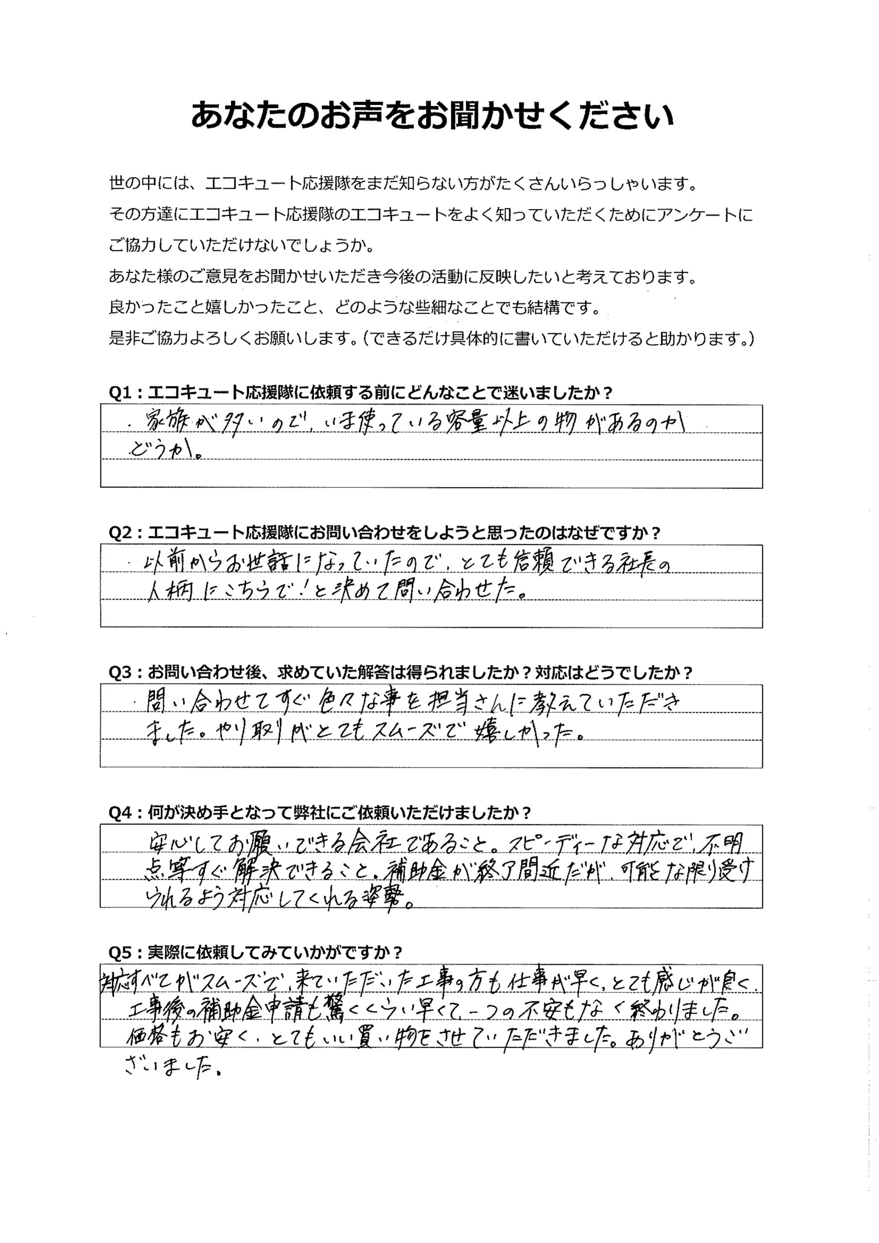 やりとりがスムーズで嬉しかった！補助金ができるだけ多く受けられるように尽くしてくれた。