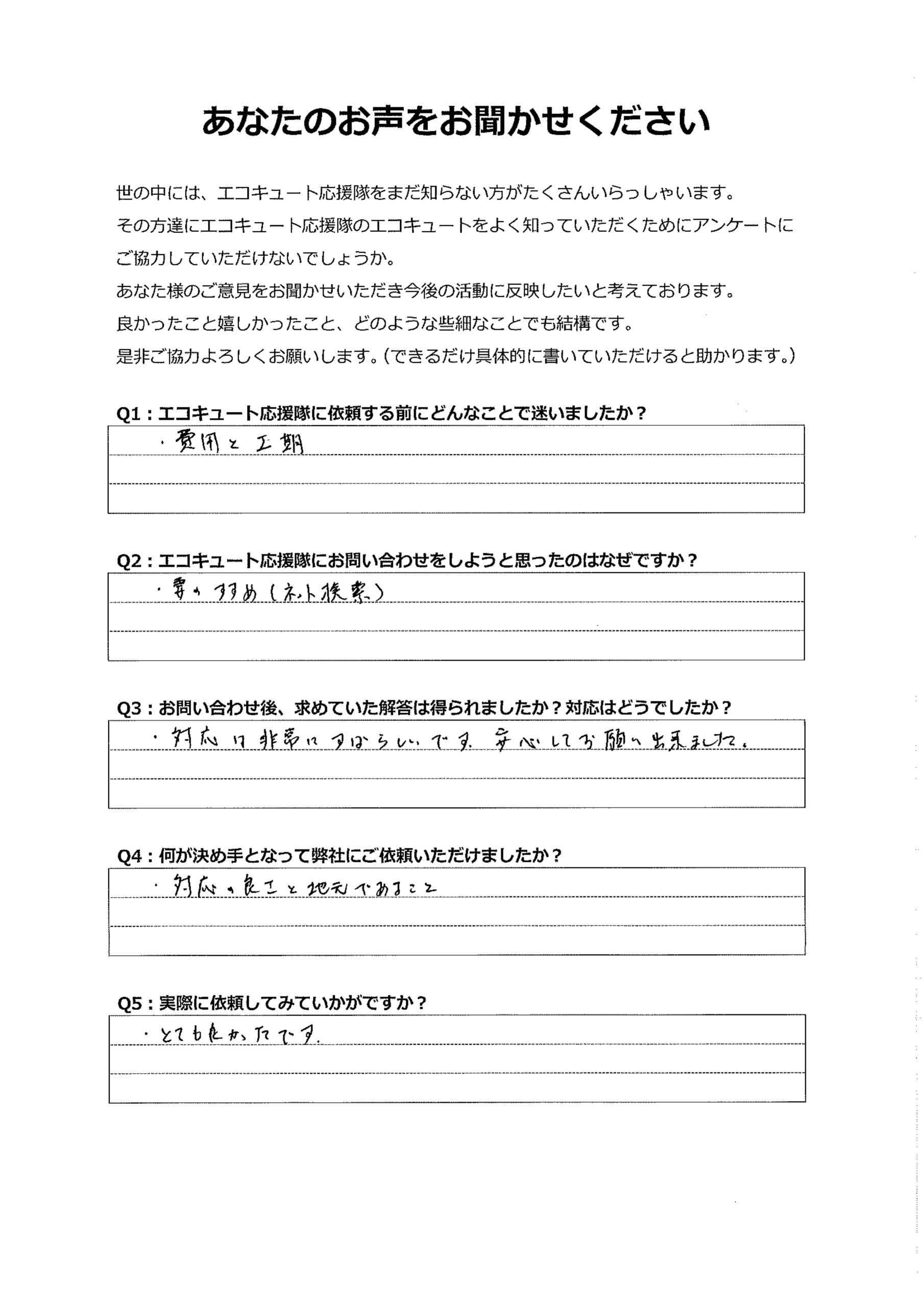 対応が非常にすばらしいです。安心してお願いできました。