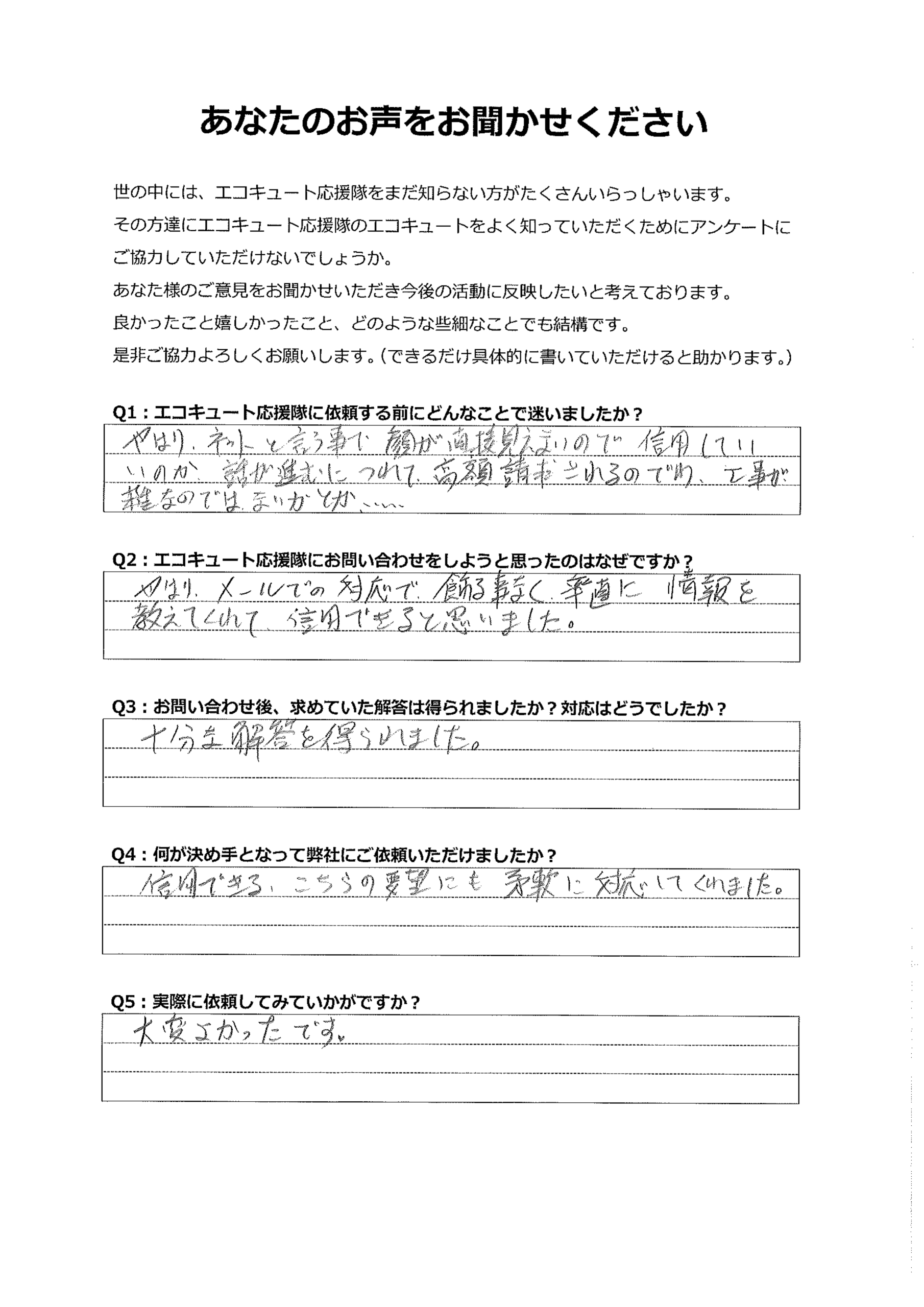 顔が見えないので不安だったが、十分安心できる対応だった