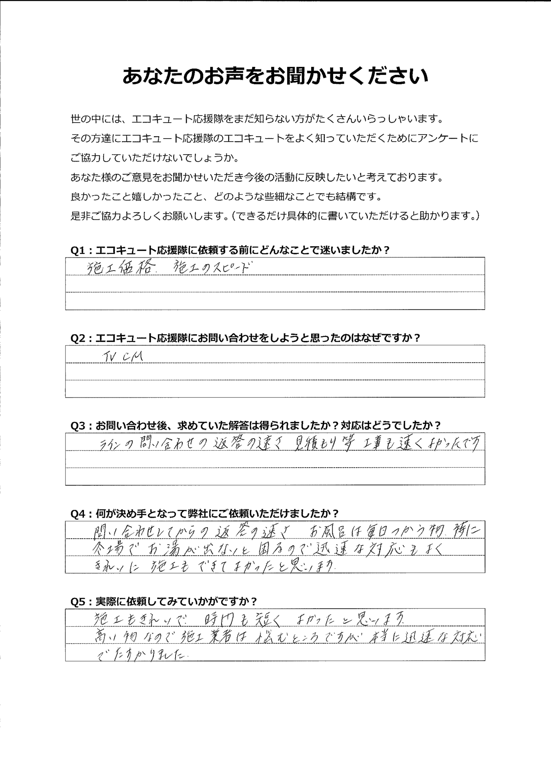 迅速な対応から、故障時の対応も期待できお願いしました。