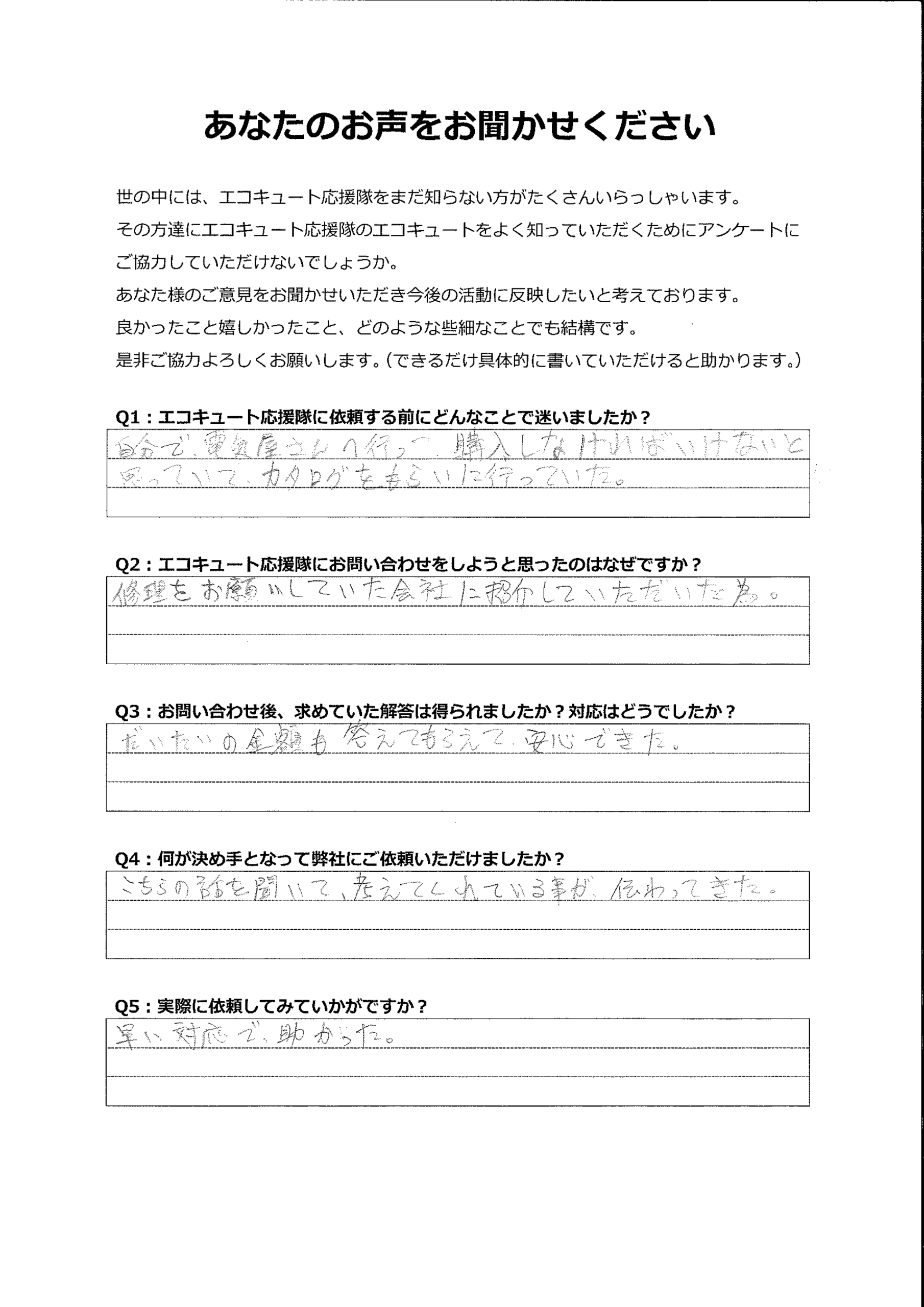 相談をして、こちらのことを考えてくれている事が伝わってきました