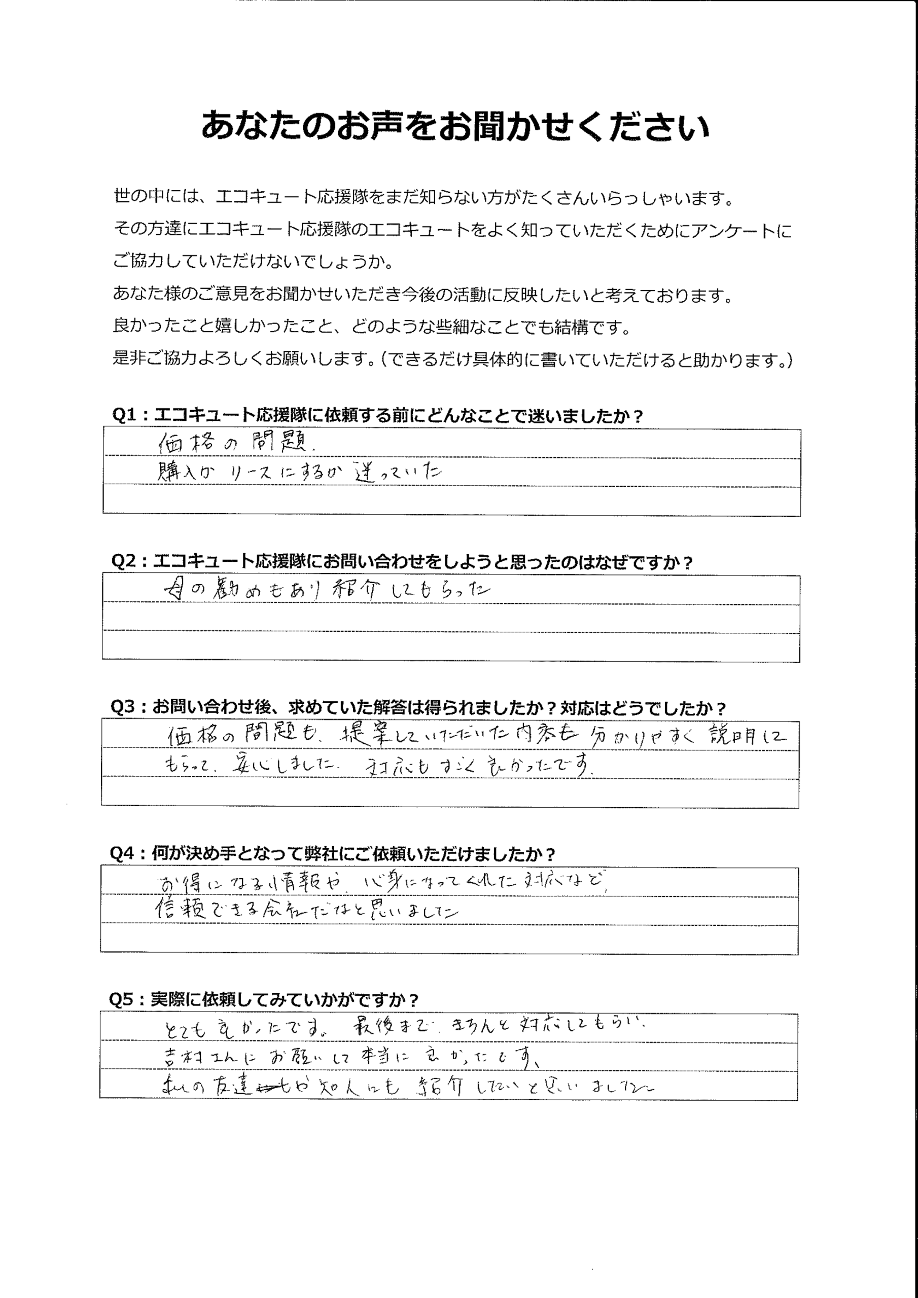 お得になる情報提供など親身になってくれて、信頼できる会社だと思いました