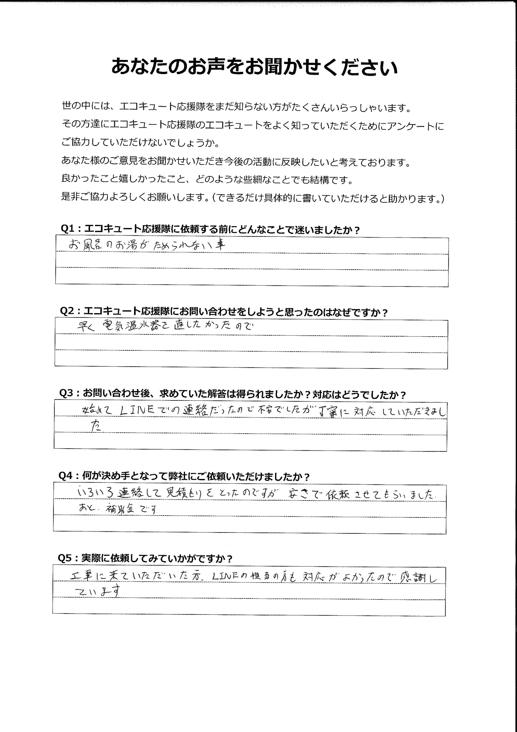 初めてのLINEのやり取りで不安だったが、丁寧な対応していただいた