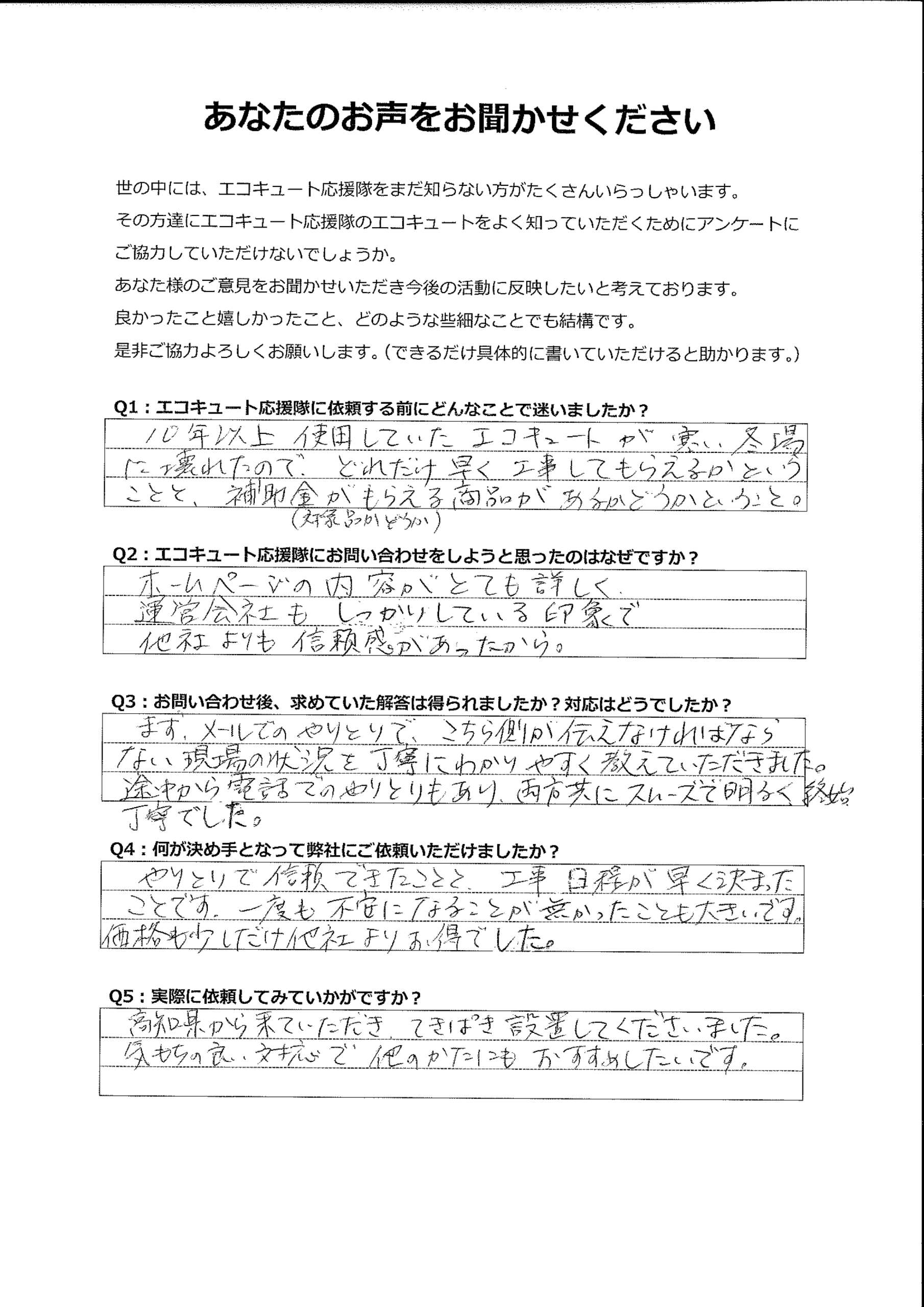 ホームページの内容も他社よりしっかりしていて、終始スムーズで明るい対応でした