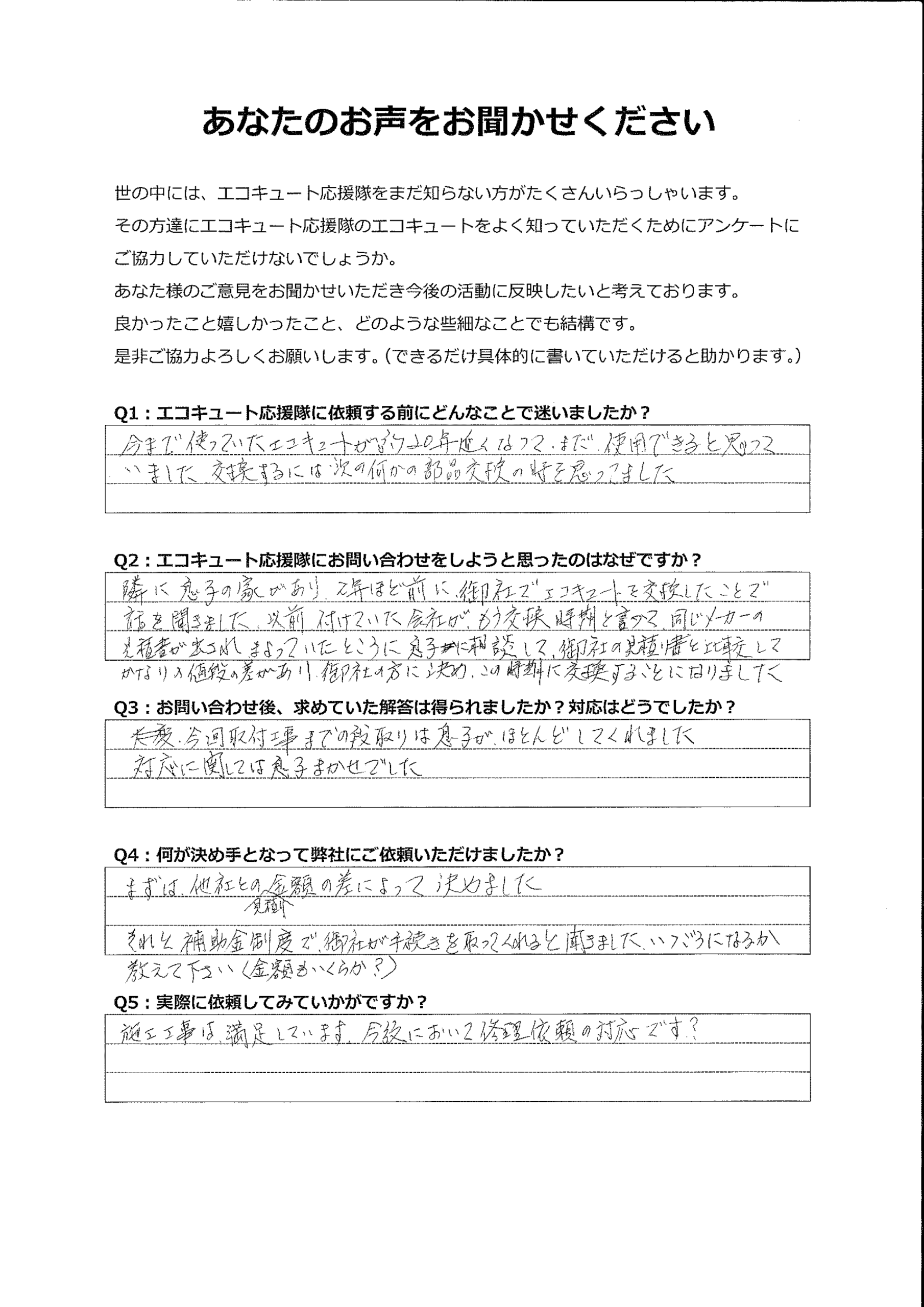 息子が以前にこちらで設置工事をお願いしていました