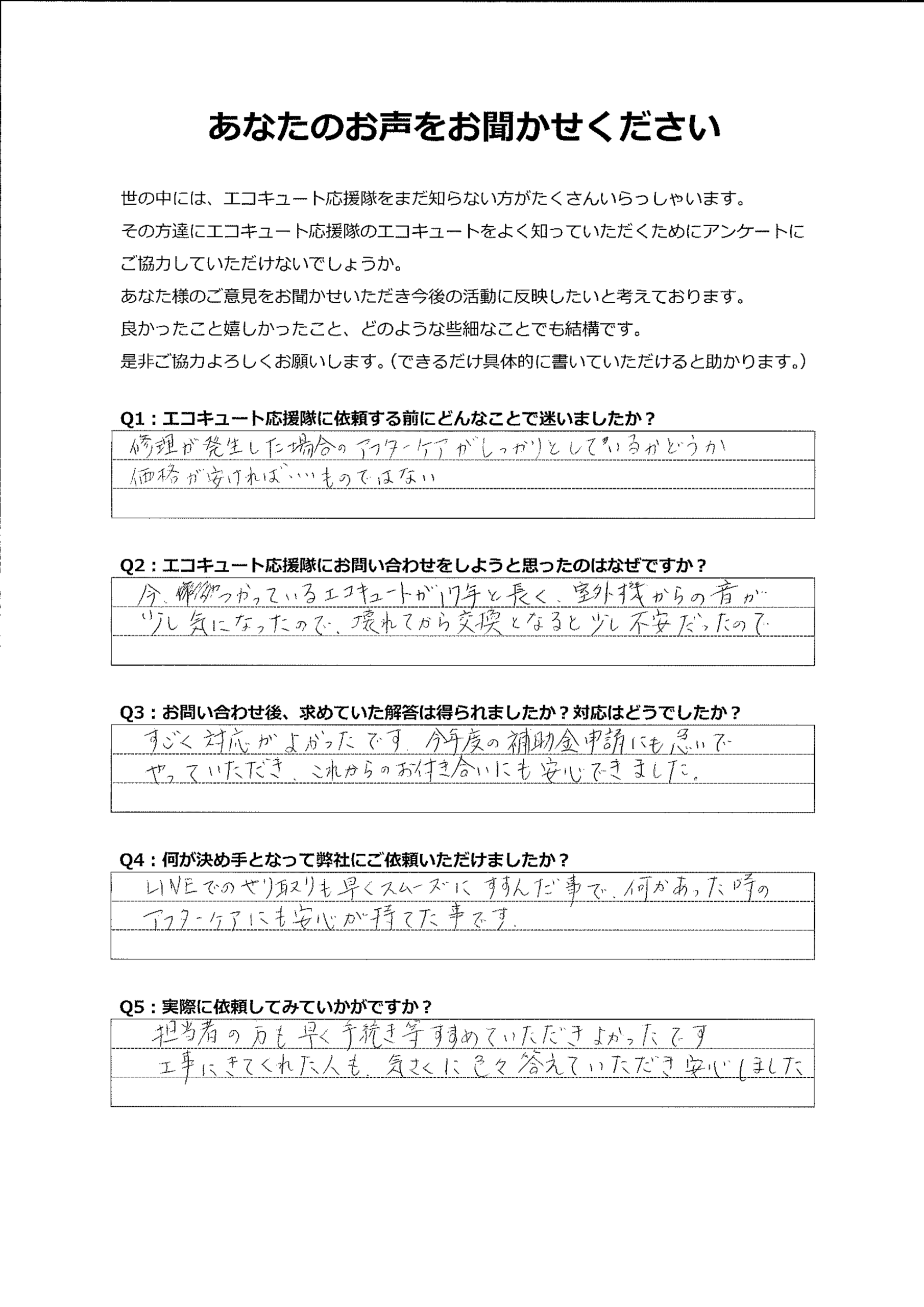 これからのお付き合いにも安心できました！