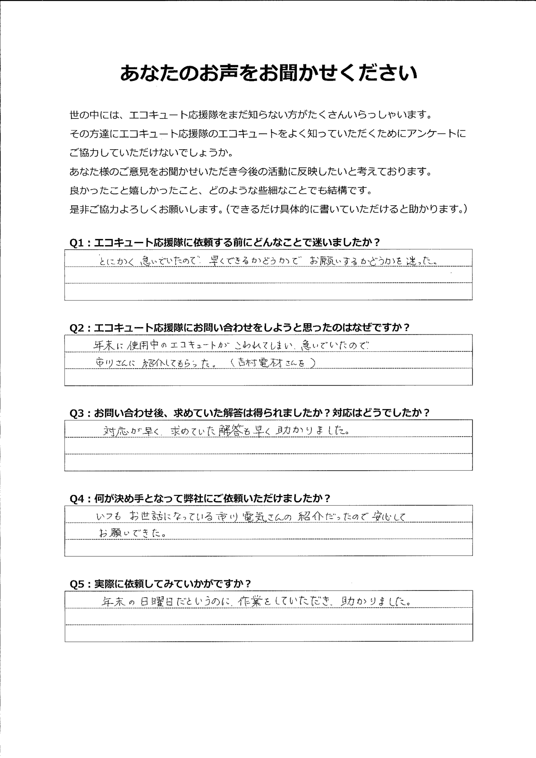 年末で急いでいたため、対応が早くて助かりました