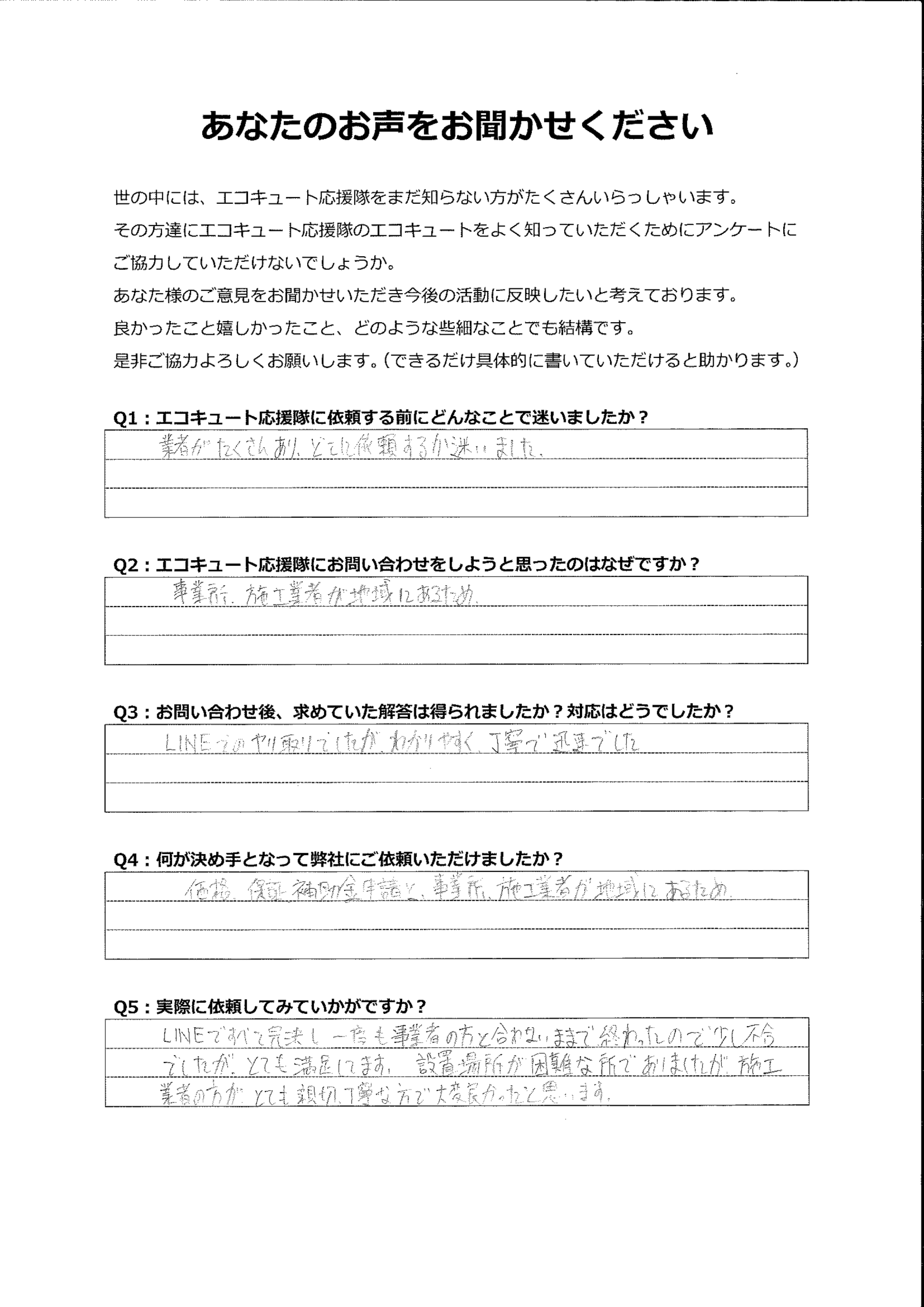 施工の業者さんもとても親切な方でした