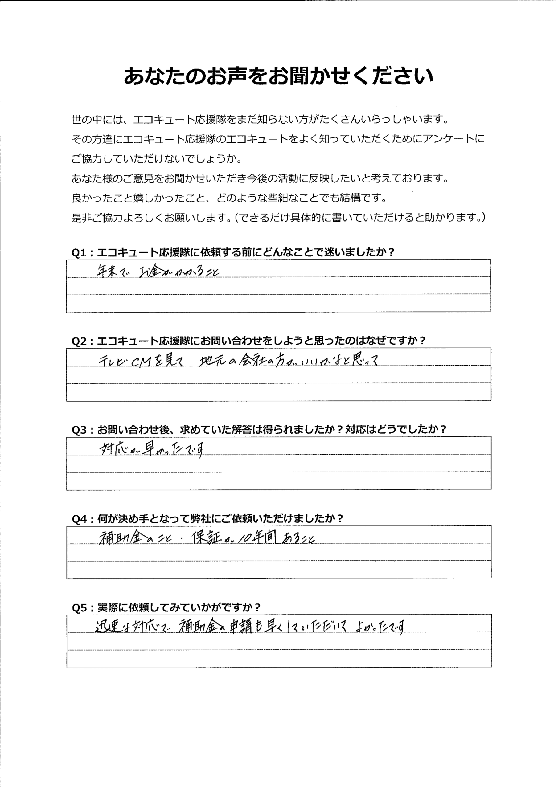 年末で補助金がギリギリだったのですが、急いで間に合わせてくれました
