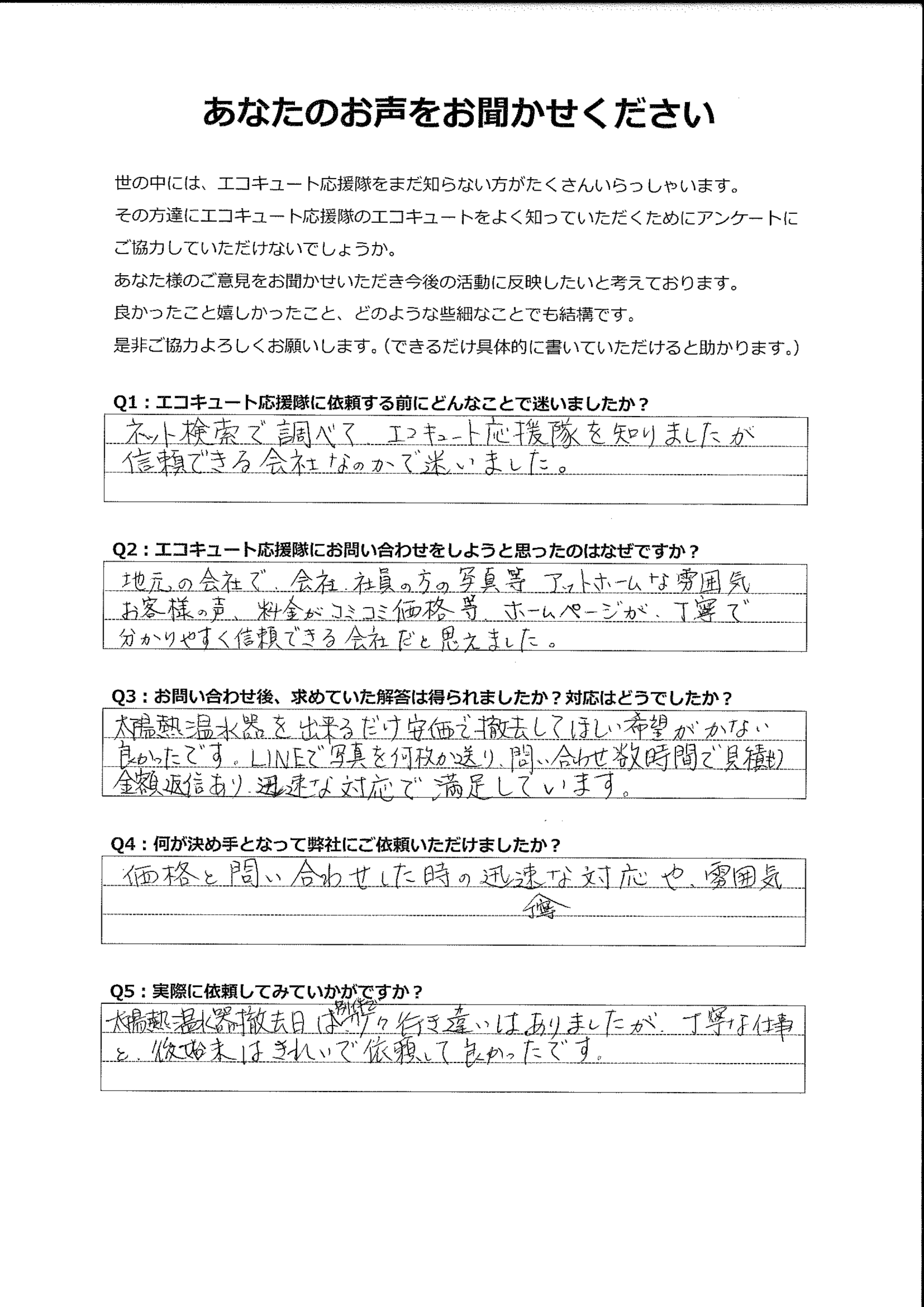 後始末まで丁寧であり、依頼して良かった