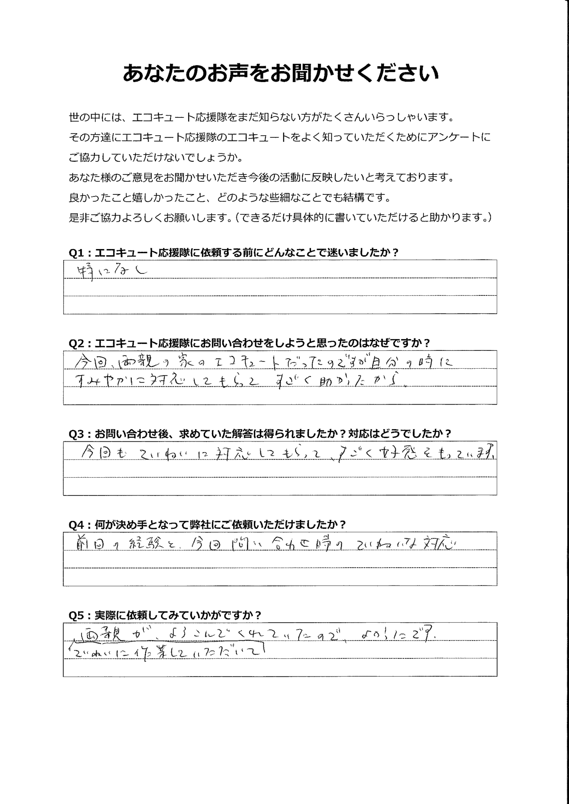 両親のエコキュートだったのだが喜んでくれた