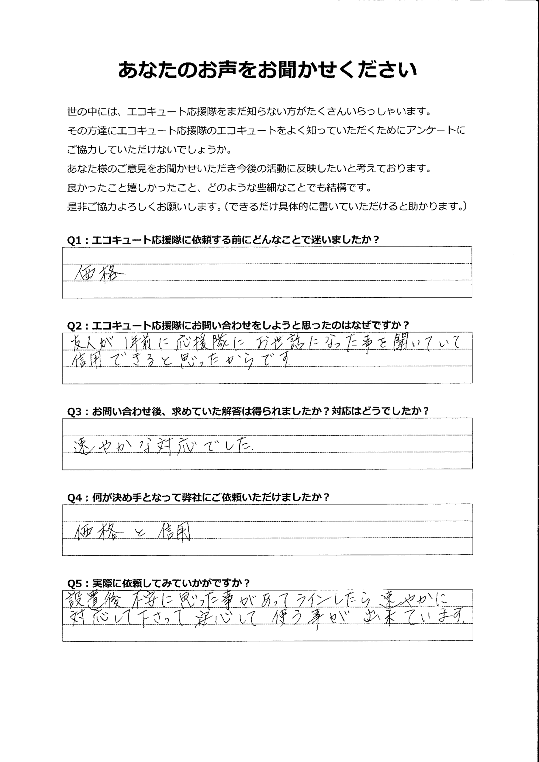 設置後も不安なことをLINEしたら速やかに対応してくれた