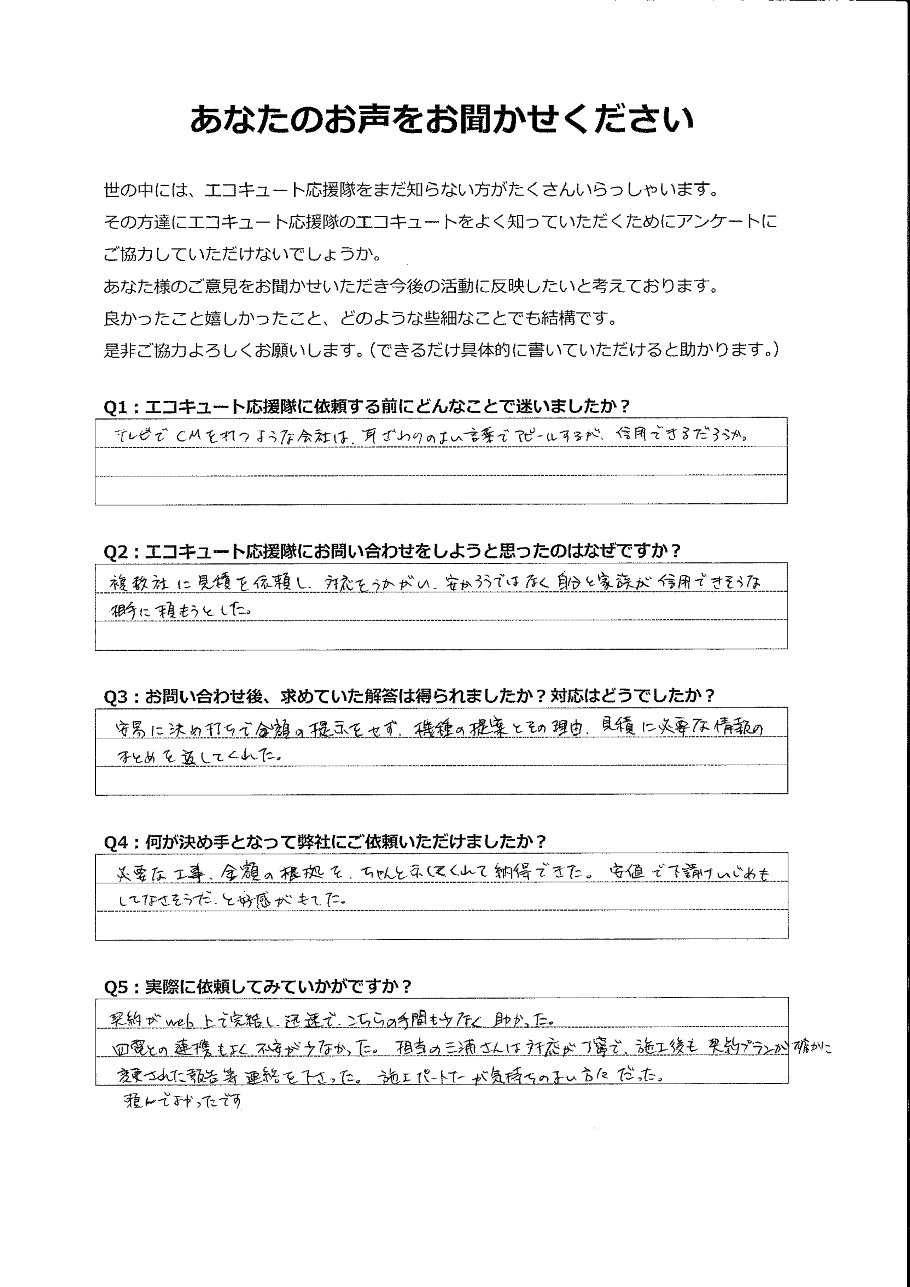安かろうではなく自分と家族が信用できそうな相手に頼もうと思った