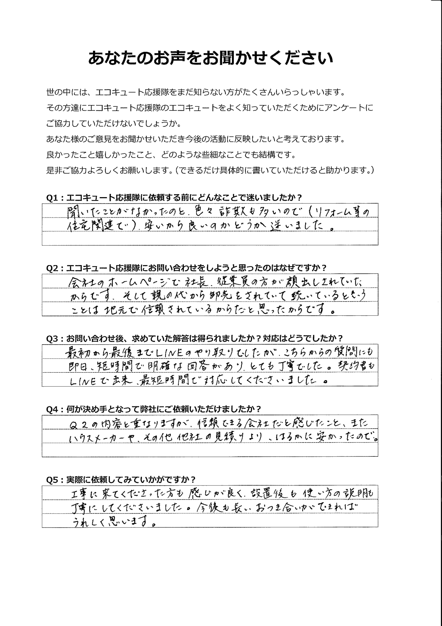 他社サイトと違って従業員の方も顔出しされており信頼できる会社だと感じた