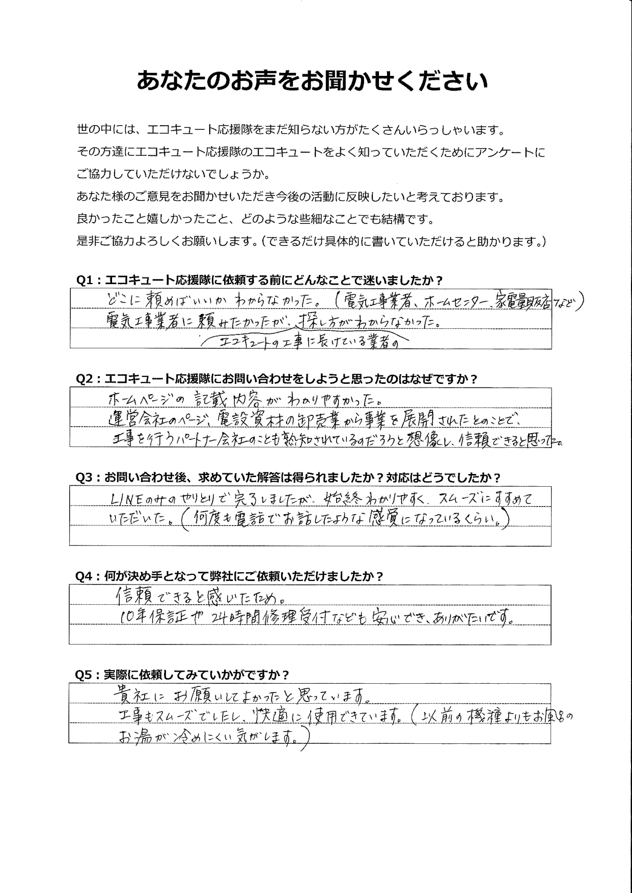 エコキュートの業者探しに困っていたところ、ホームページを見つけました