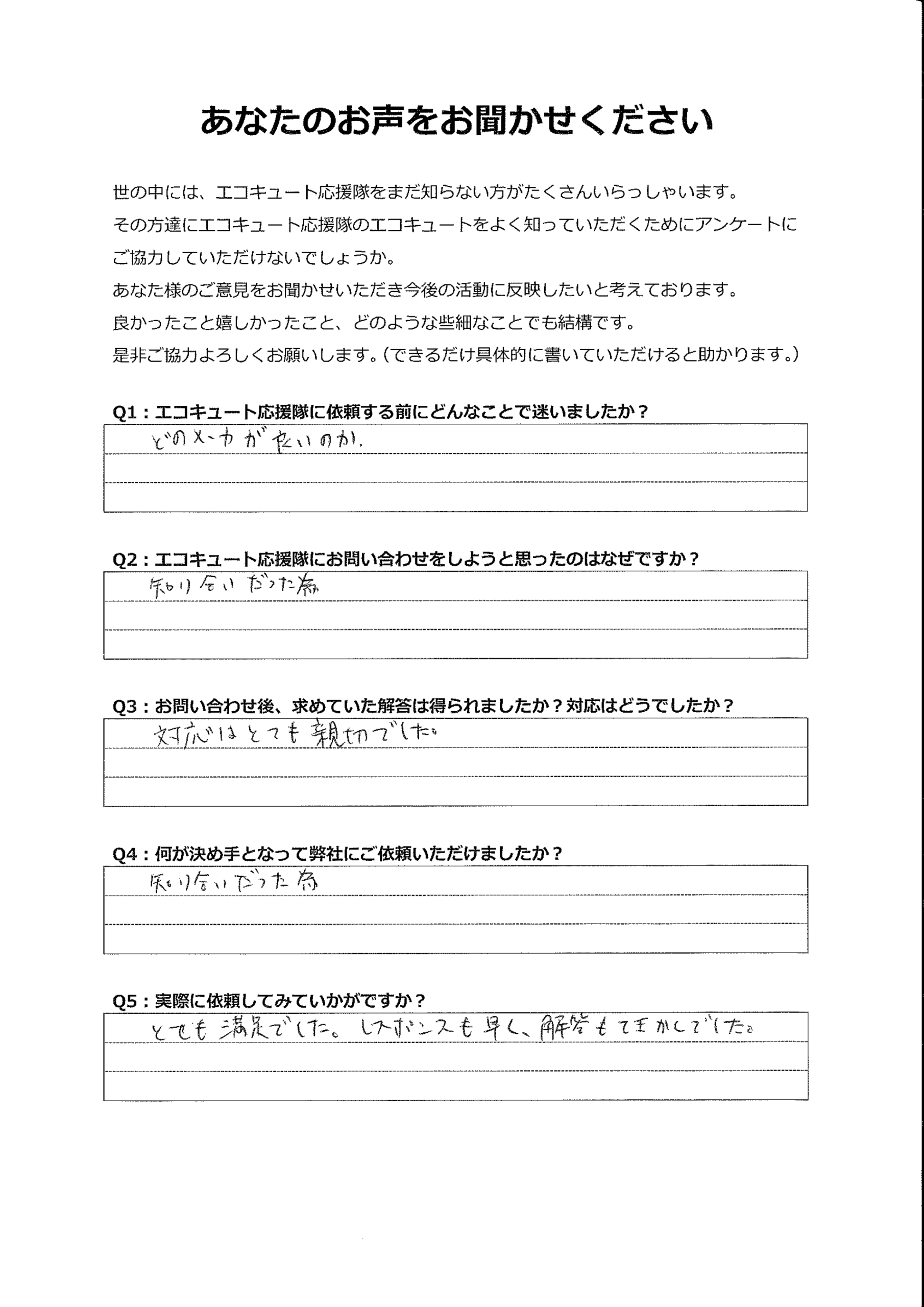 レスポンスも早く、解答もいつでも的確でした。