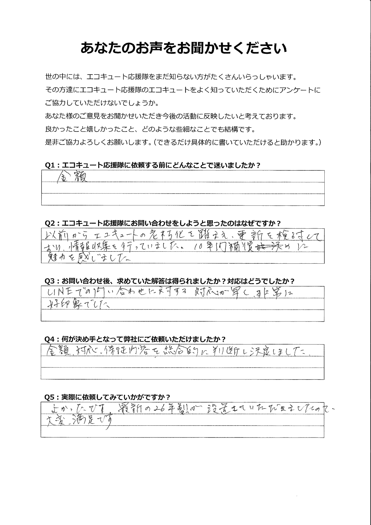 金額、対応、サービス内容などを総合的に判断して、こちらに依頼しました