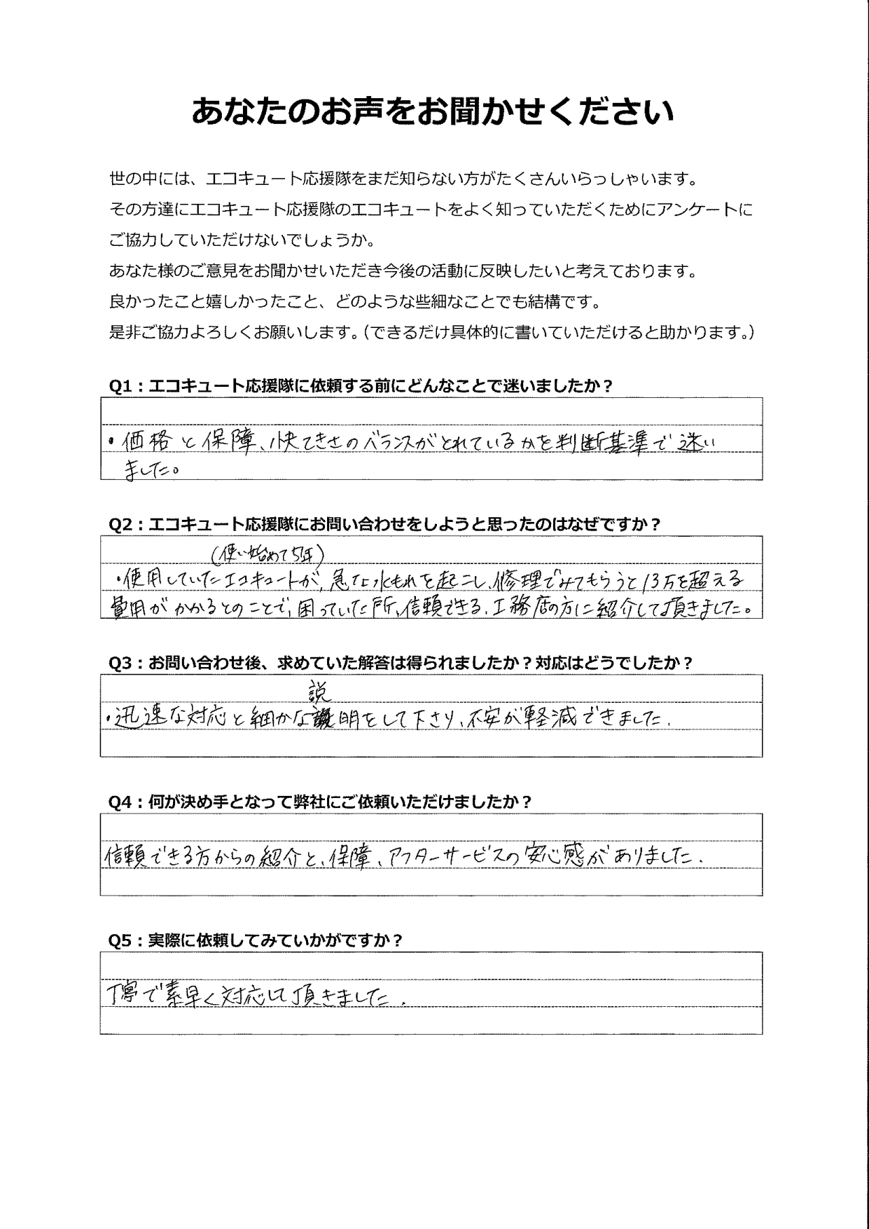 素早い対応細やかな説明があり、安心感がありました